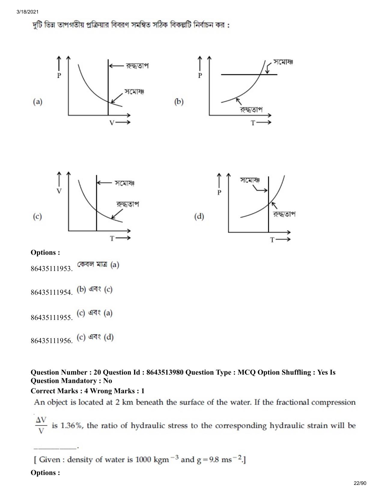 JEE Mains 2021: BTech EB (Shift 2) 17-03-2021 Question Paper - Page 22