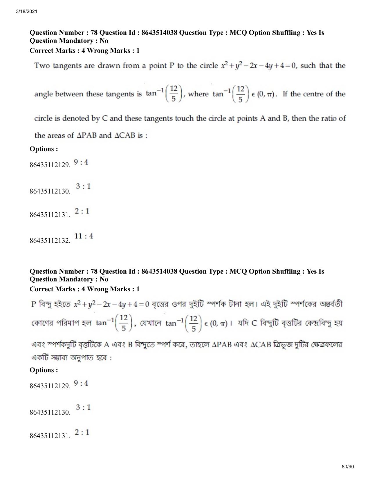 JEE Mains 2021: BTech EB (Shift 2) 17-03-2021 Question Paper - Page 80