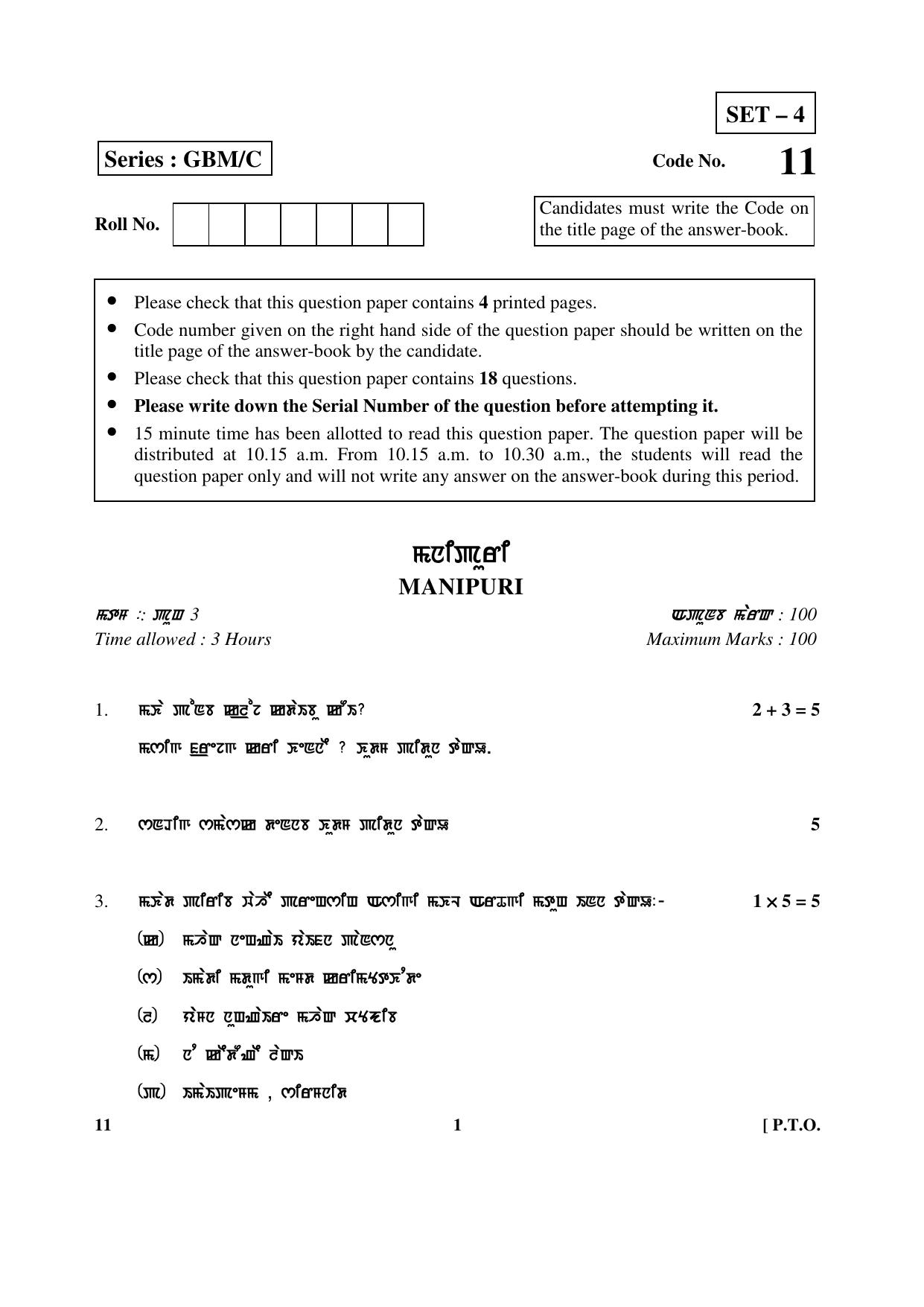 CBSE Class 12 11 (Manipuri) 2017-comptt Question Paper - Page 1