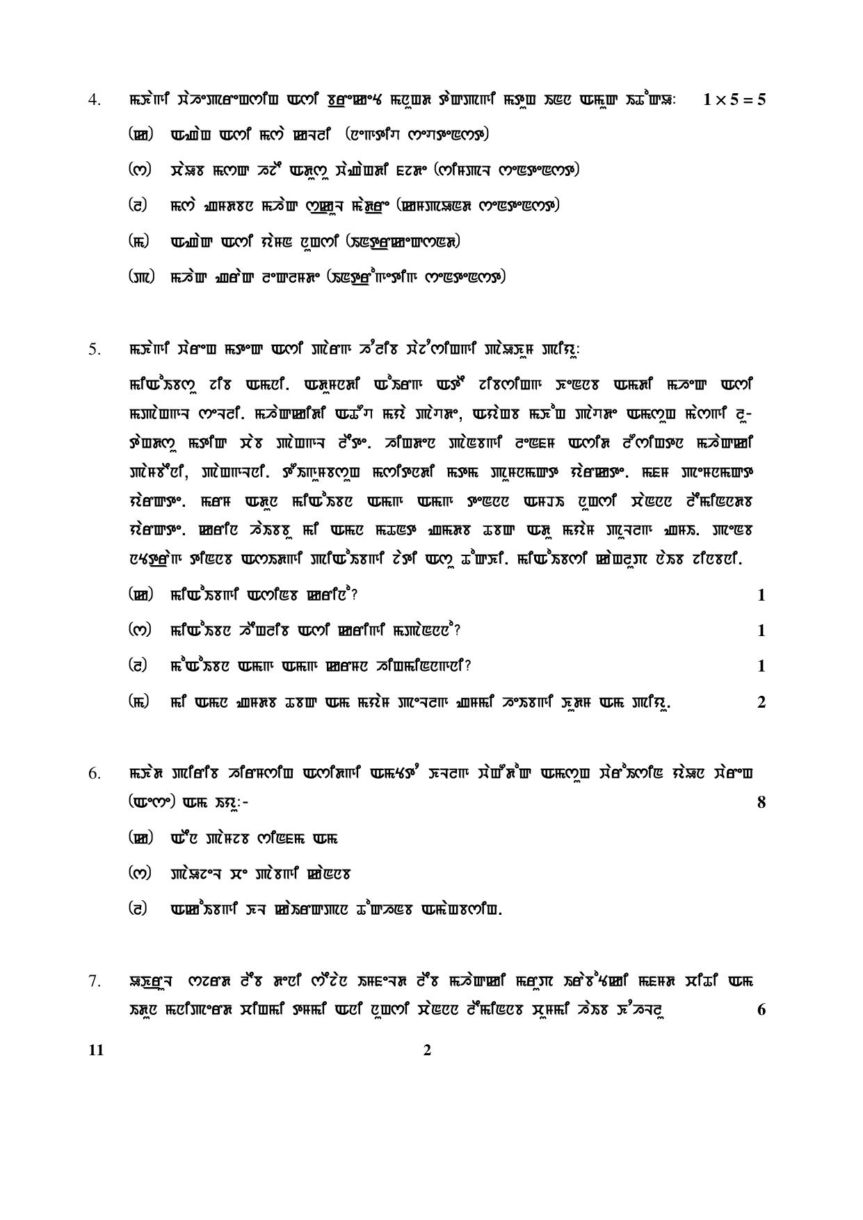 CBSE Class 12 11 (Manipuri) 2017-comptt Question Paper - Page 2