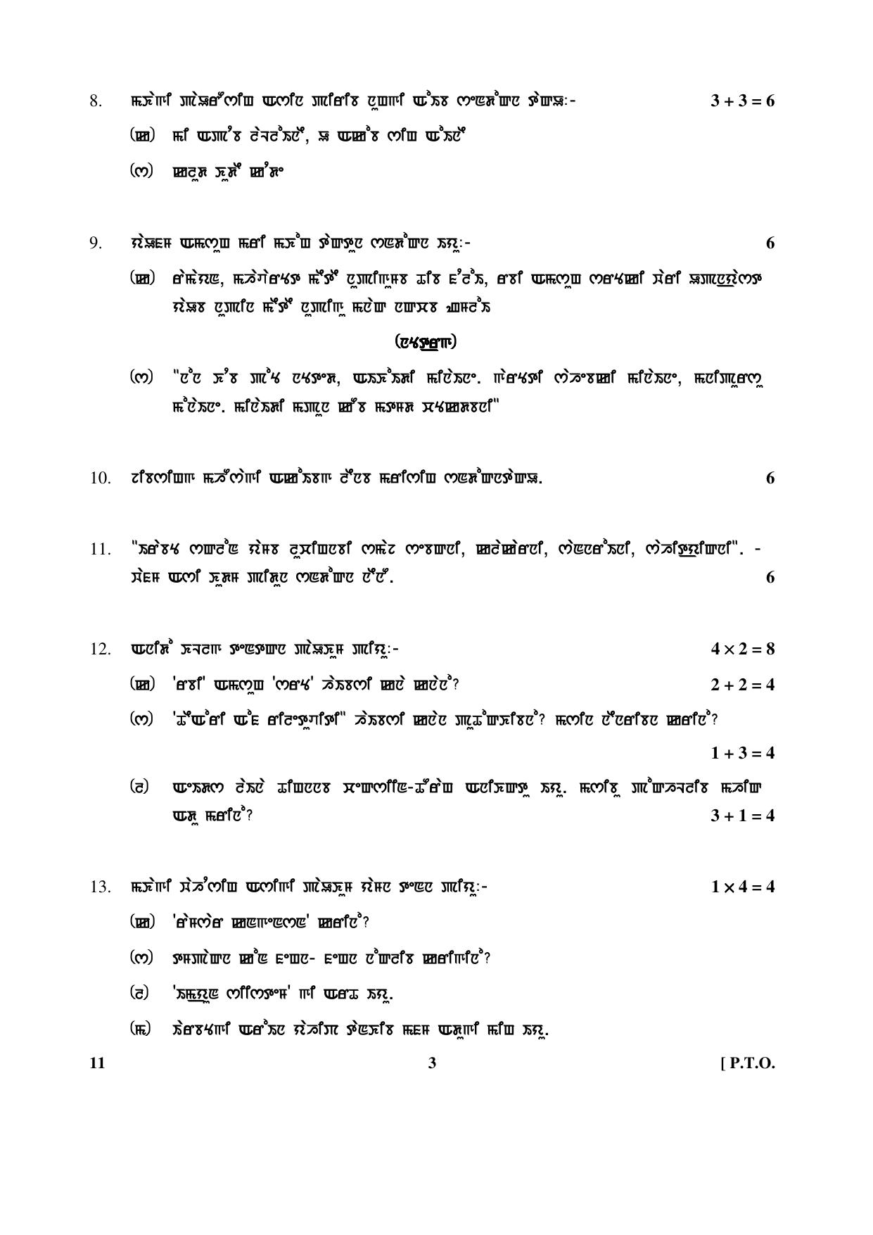 CBSE Class 12 11 (Manipuri) 2017-comptt Question Paper - Page 3