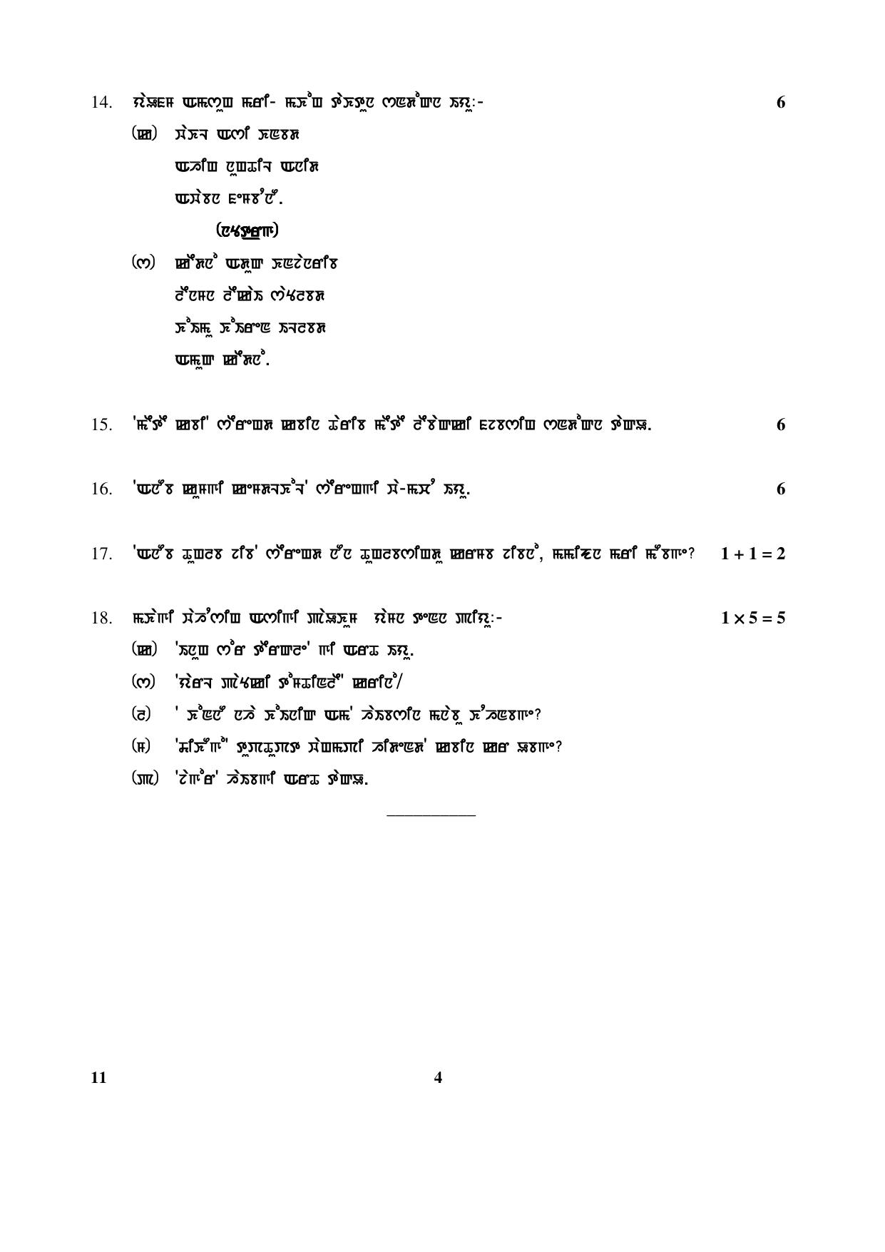 CBSE Class 12 11 (Manipuri) 2017-comptt Question Paper - Page 4