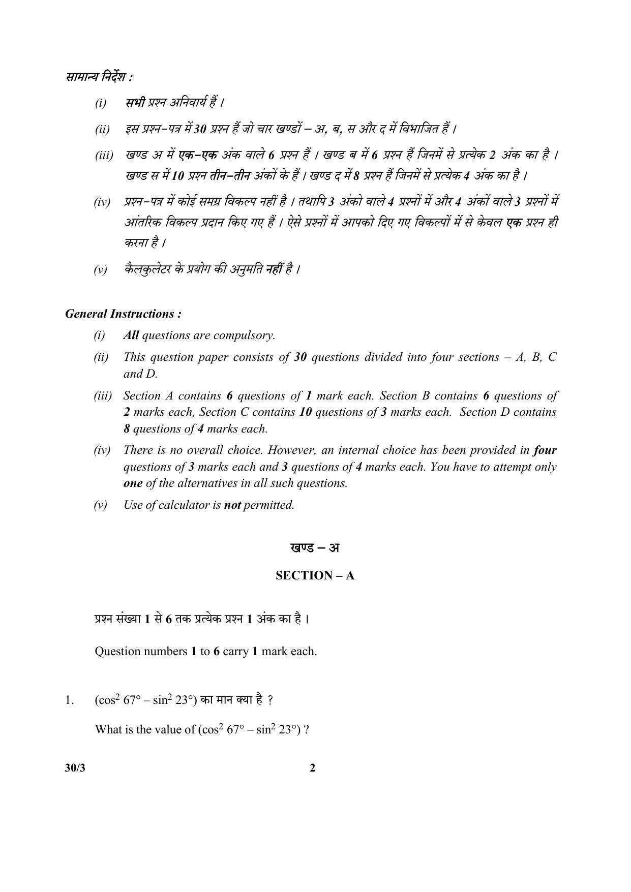 CBSE Class 10 30-3 SET-3 (Mathematics) 2018 Question Paper - Page 2
