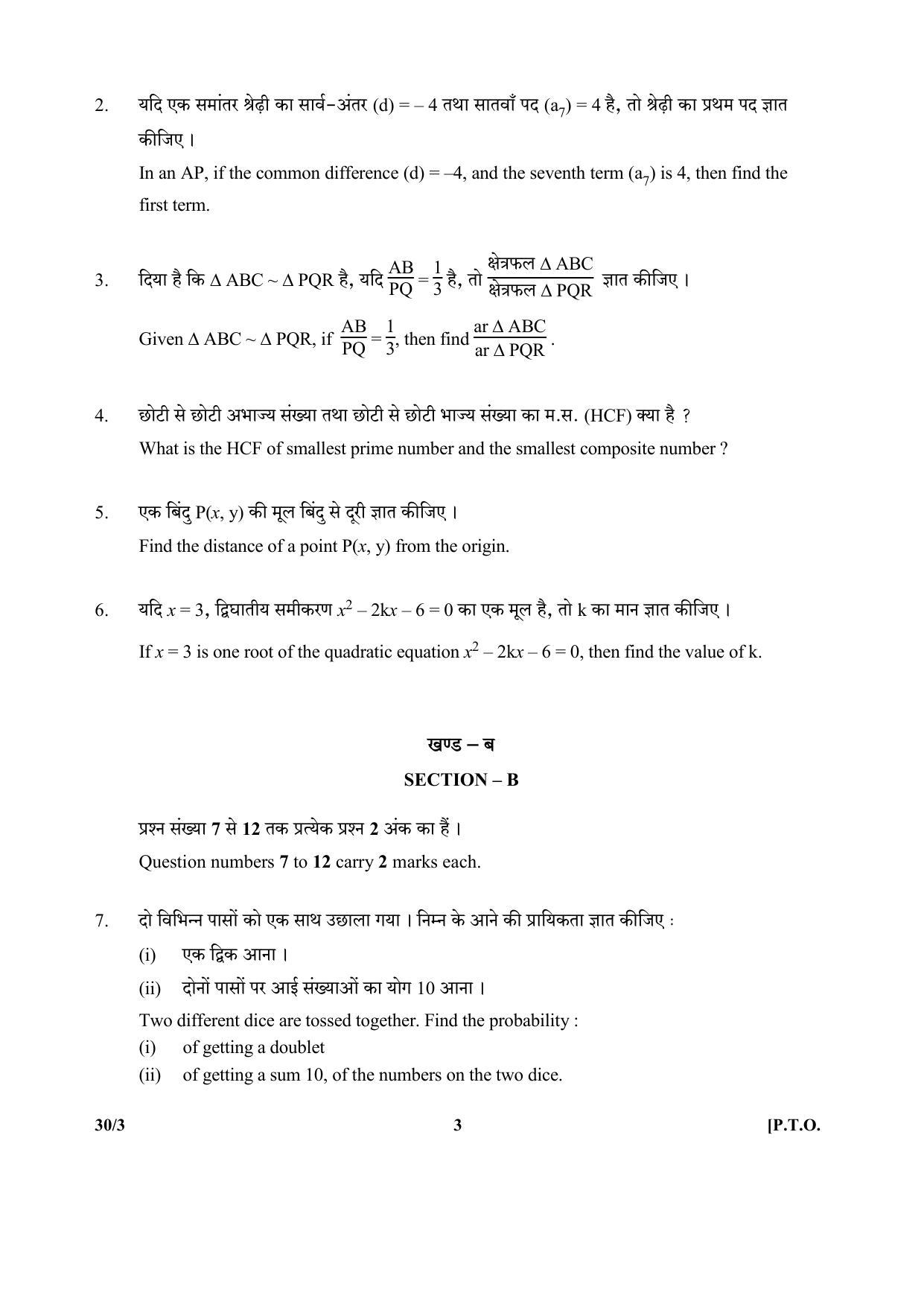 CBSE Class 10 30-3 SET-3 (Mathematics) 2018 Question Paper - Page 3
