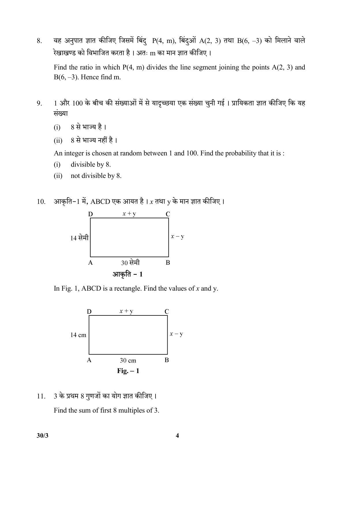 CBSE Class 10 30-3 SET-3 (Mathematics) 2018 Question Paper - Page 4