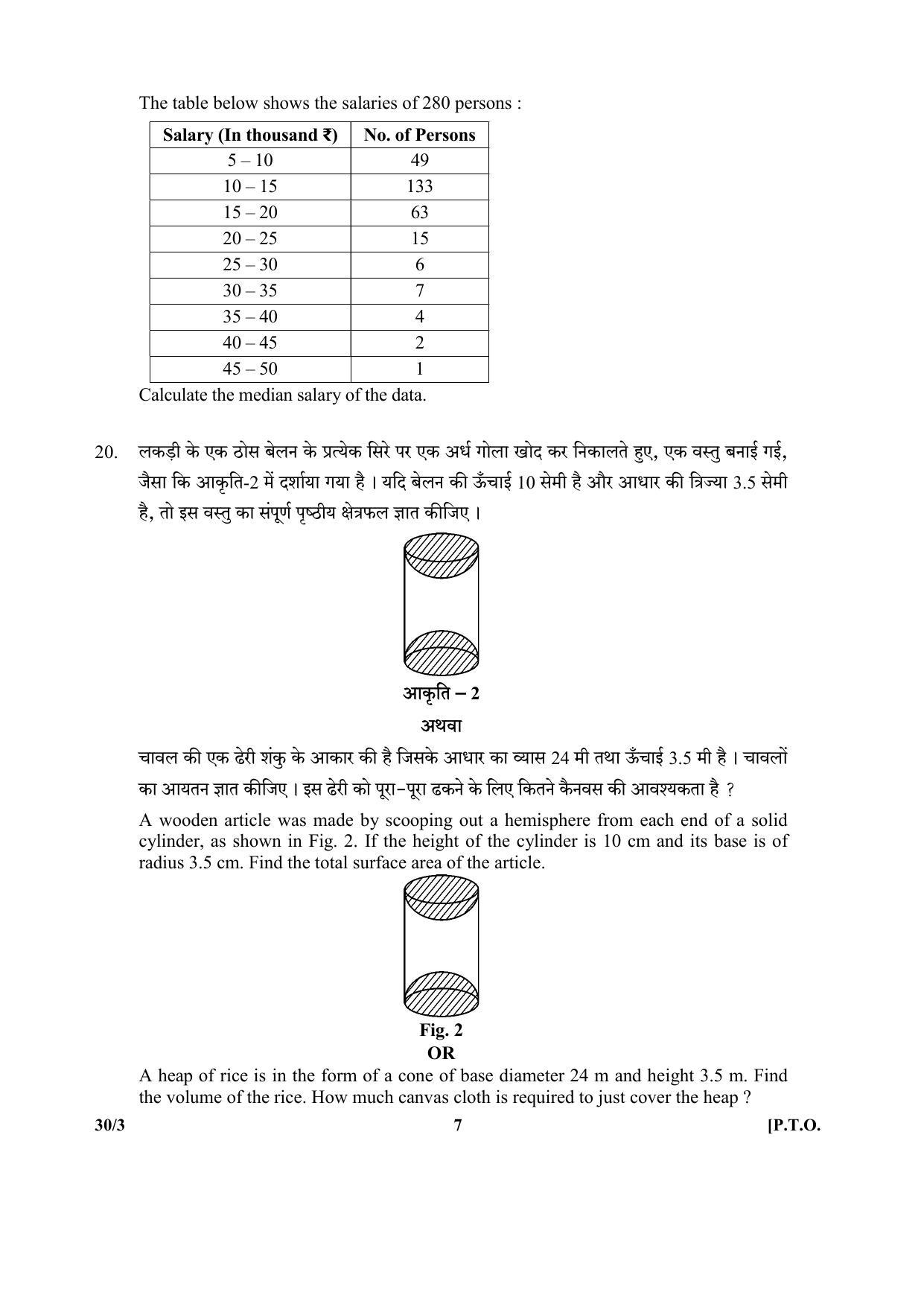 CBSE Class 10 30-3 SET-3 (Mathematics) 2018 Question Paper - Page 7