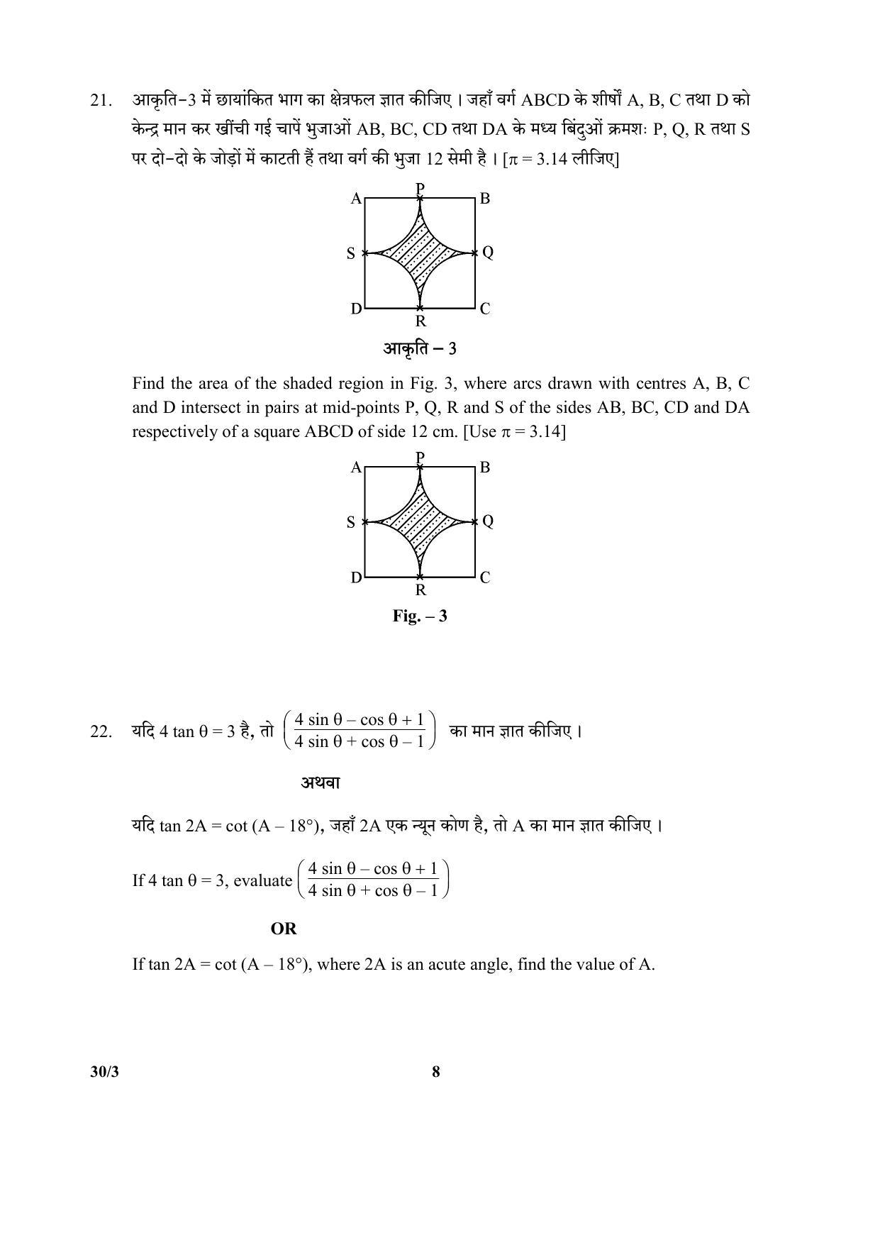 CBSE Class 10 30-3 SET-3 (Mathematics) 2018 Question Paper - Page 8