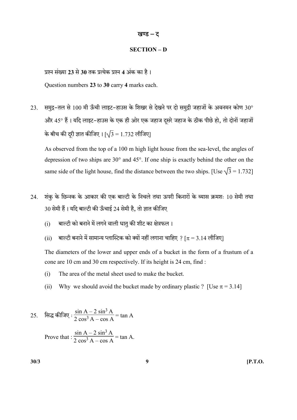 CBSE Class 10 30-3 SET-3 (Mathematics) 2018 Question Paper - Page 9