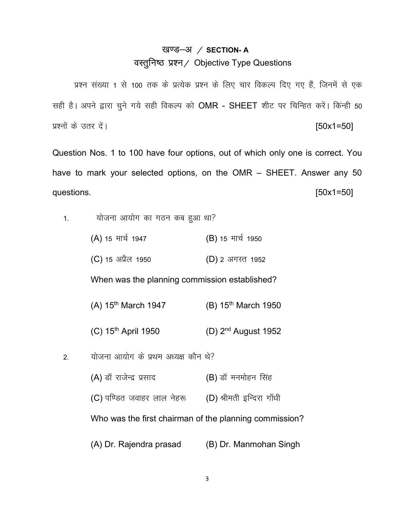 Bihar Board 10th Model Paper 2022 -Economics (Opt) - Page 3