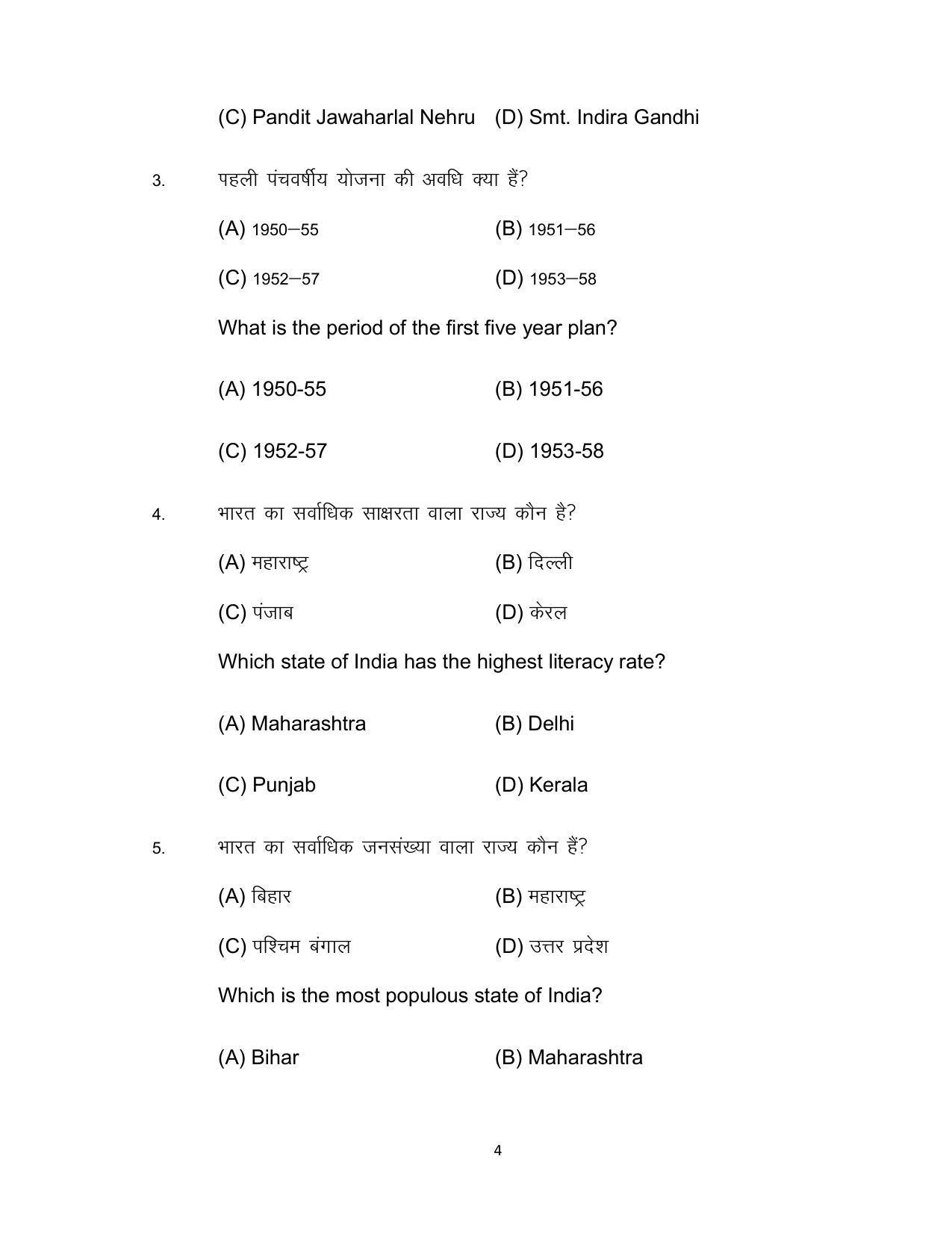 Bihar Board 10th Model Paper 2022 -Economics (Opt) - Page 4