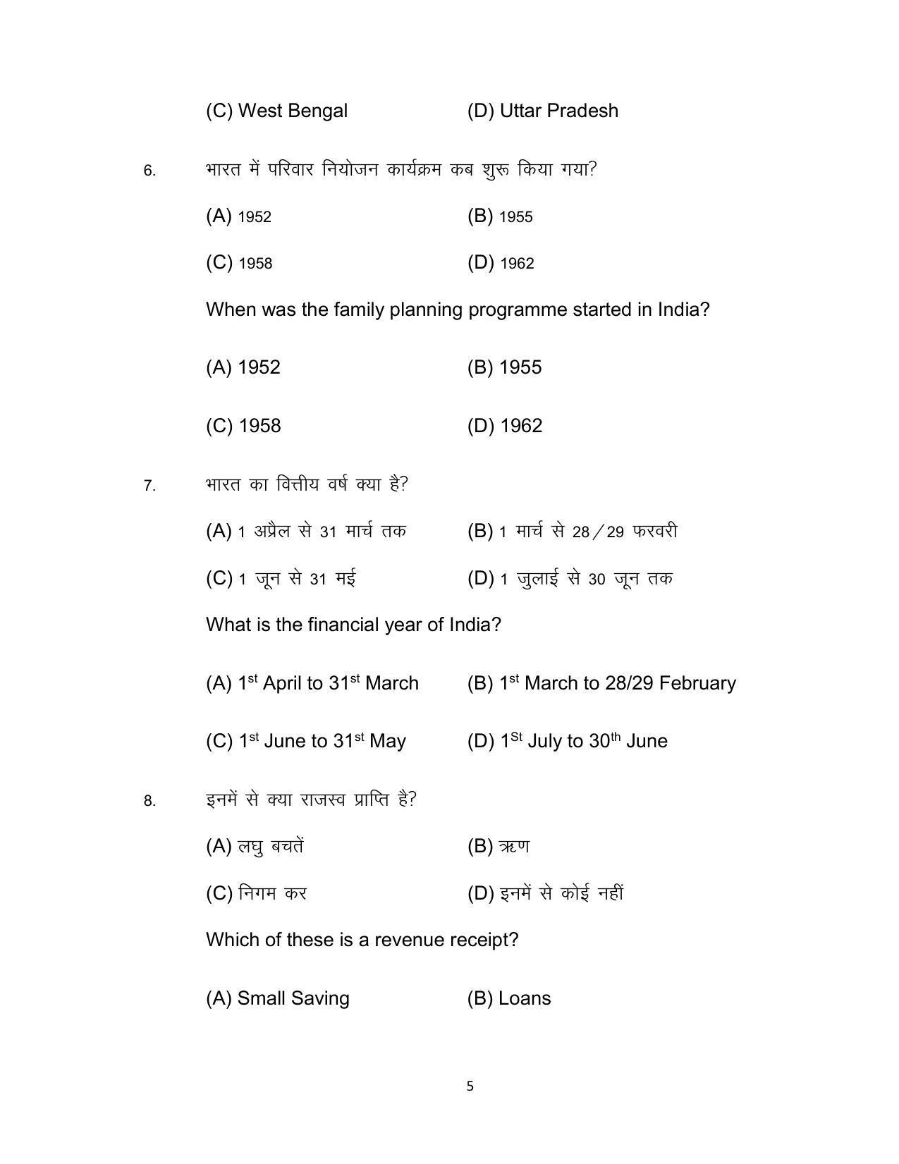 Bihar Board 10th Model Paper 2022 -Economics (Opt) - Page 5