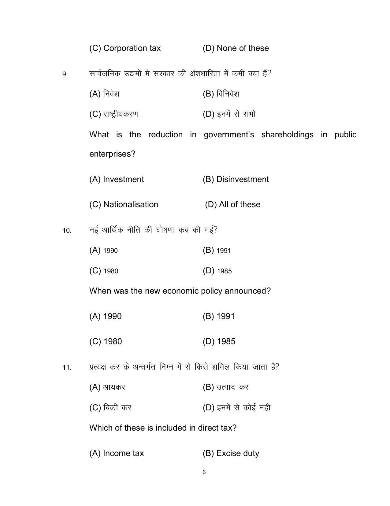 Bihar Board 10th Model Paper 2022 -Economics (Opt) - Page 6