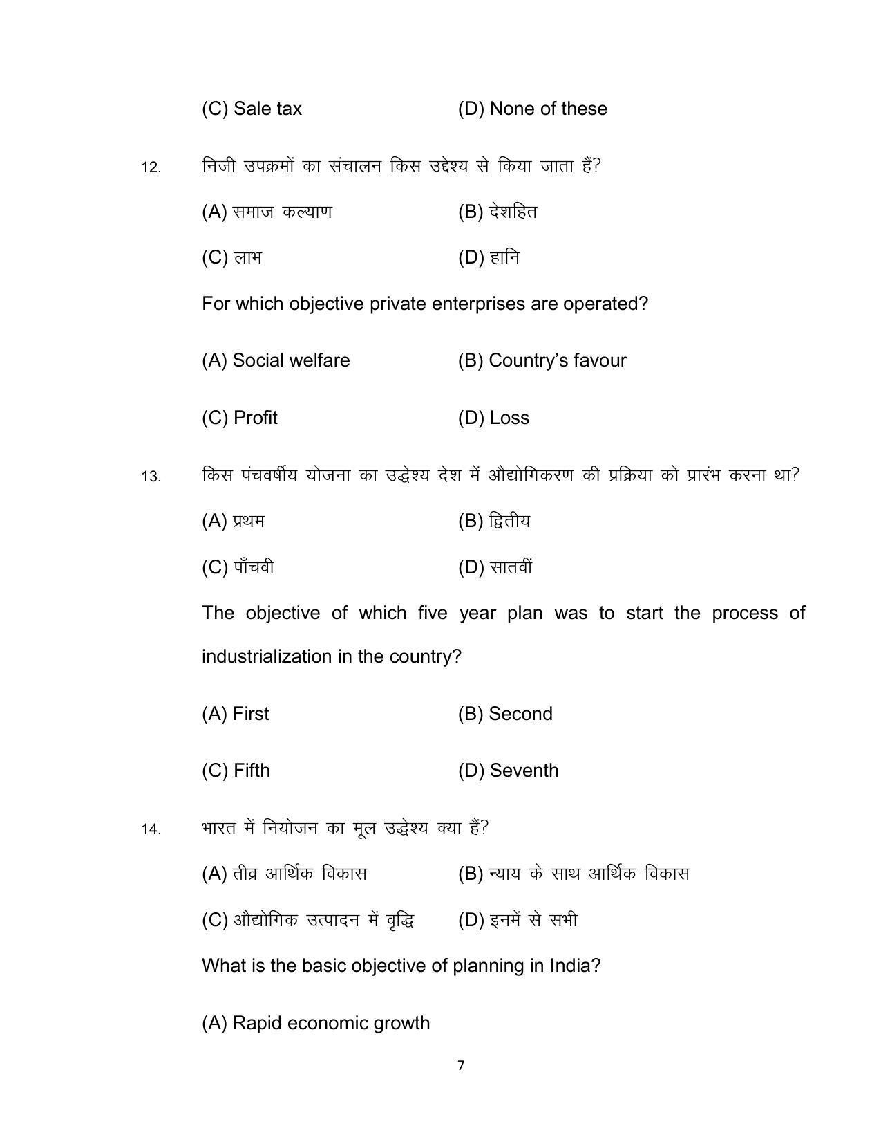 Bihar Board 10th Model Paper 2022 -Economics (Opt) - Page 7