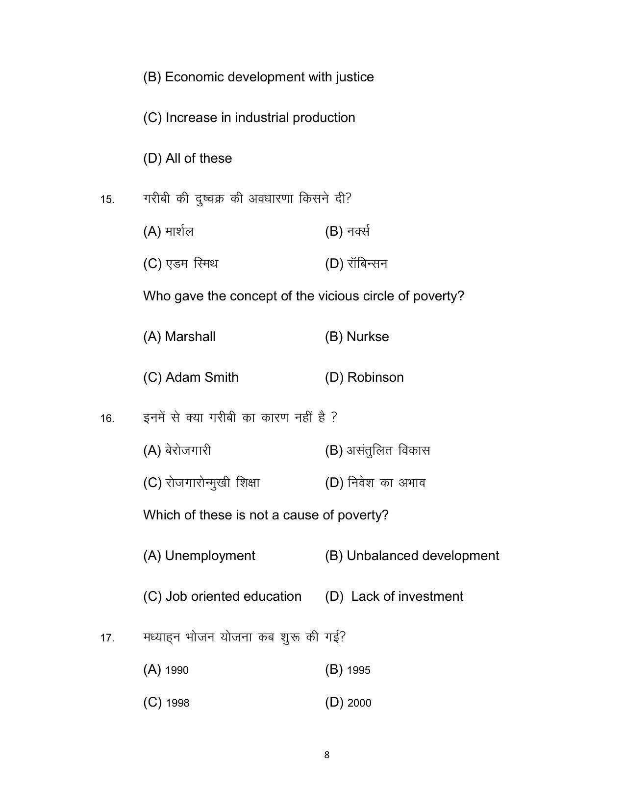 Bihar Board 10th Model Paper 2022 -Economics (Opt) - Page 8