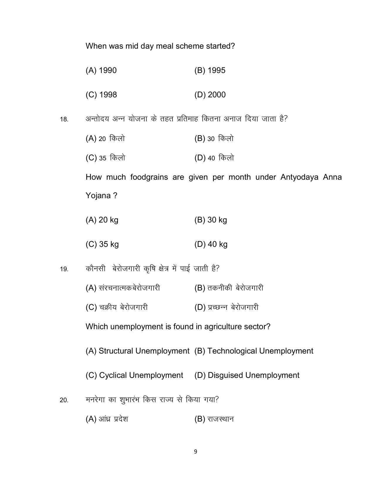 Bihar Board 10th Model Paper 2022 -Economics (Opt) - Page 9