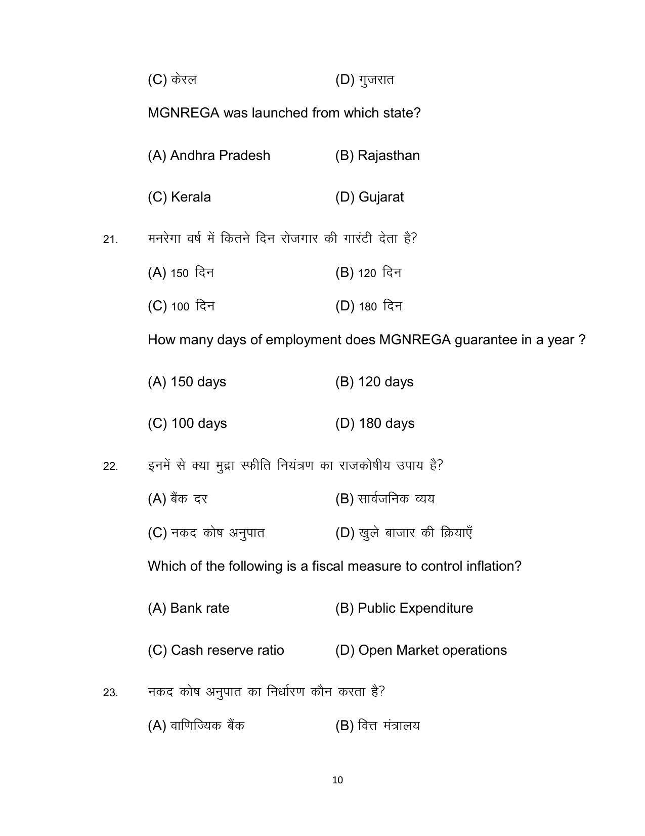 Bihar Board 10th Model Paper 2022 -Economics (Opt) - Page 10