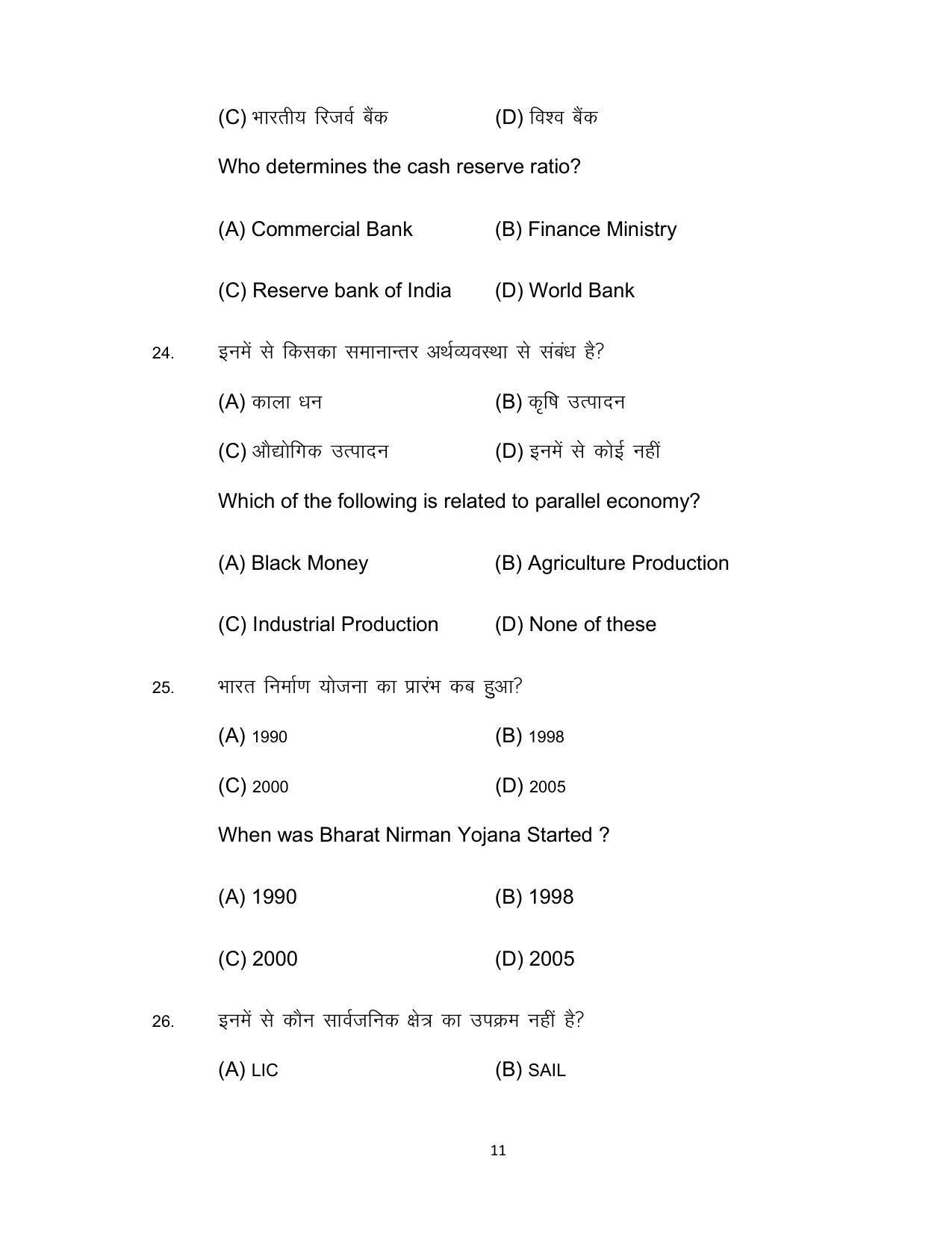 Bihar Board 10th Model Paper 2022 -Economics (Opt) - Page 11