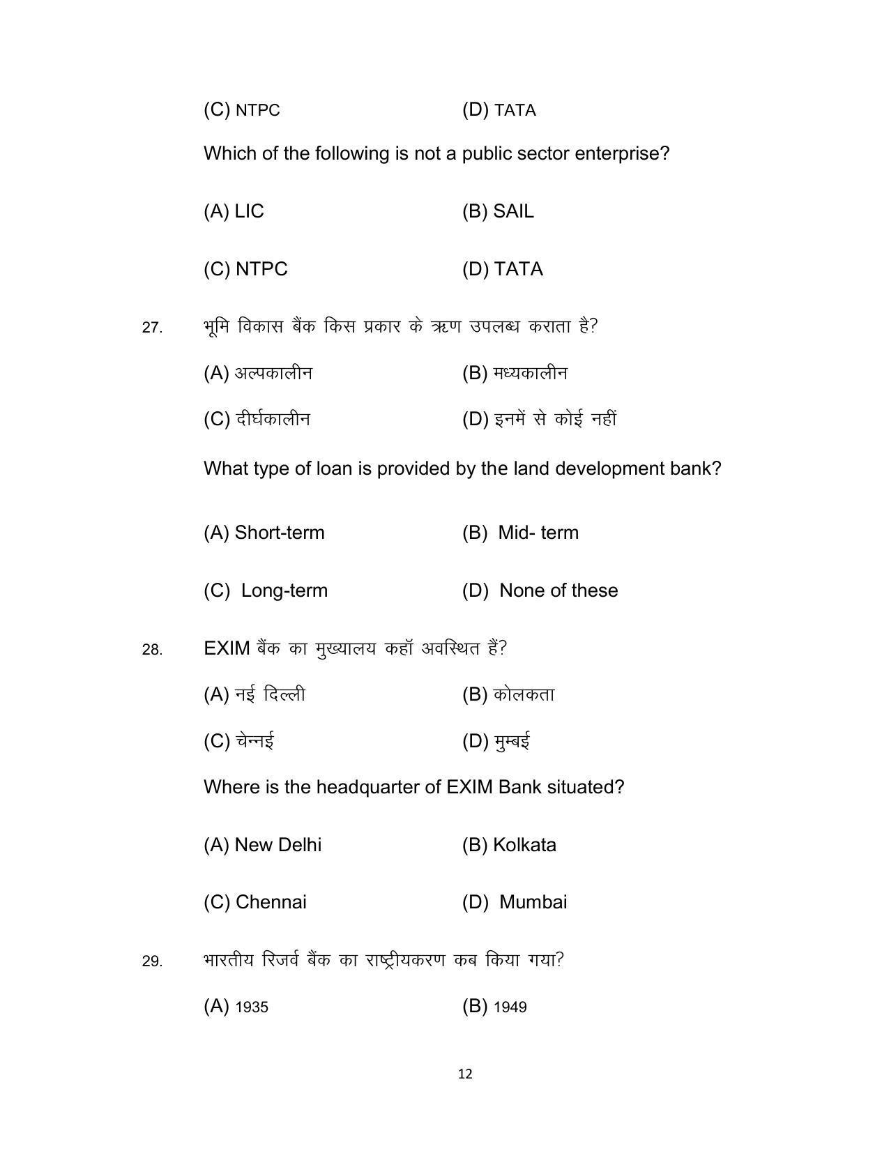 Bihar Board 10th Model Paper 2022 -Economics (Opt) - Page 12