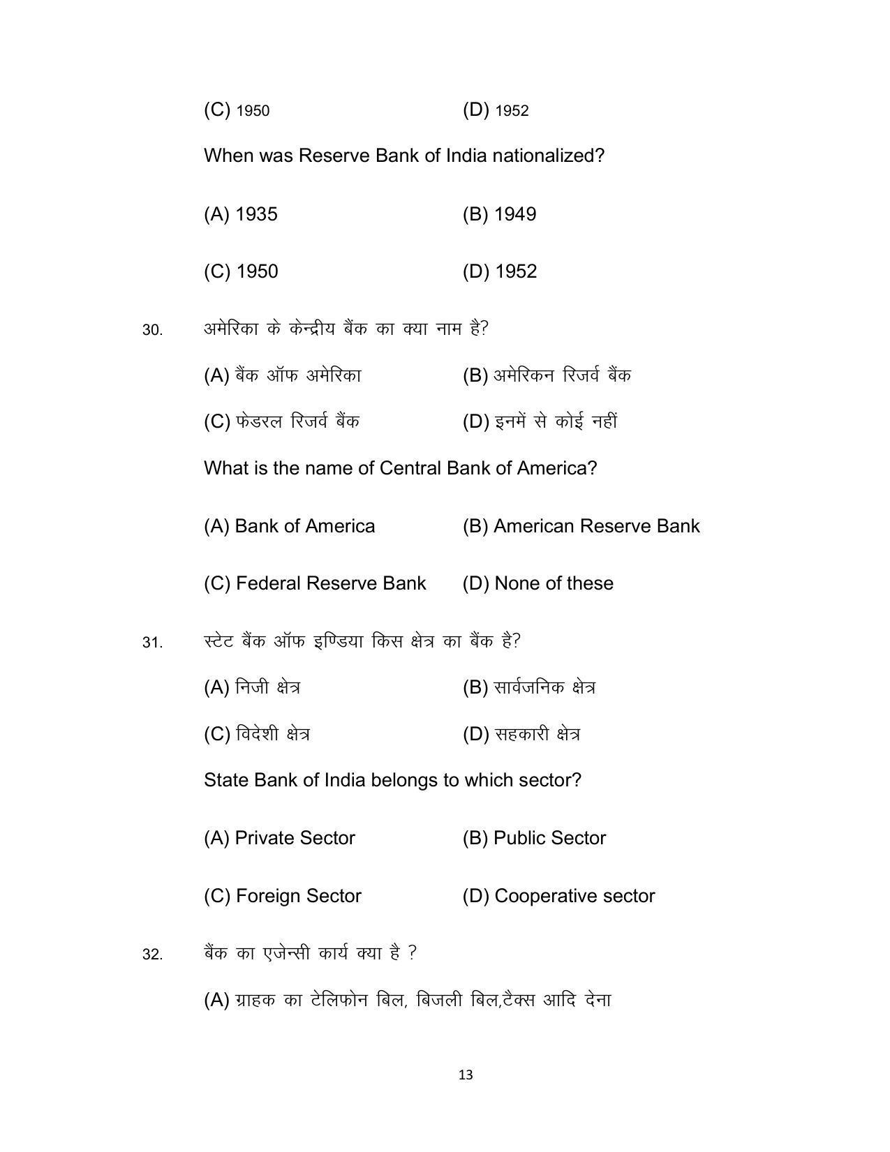 Bihar Board 10th Model Paper 2022 -Economics (Opt) - Page 13