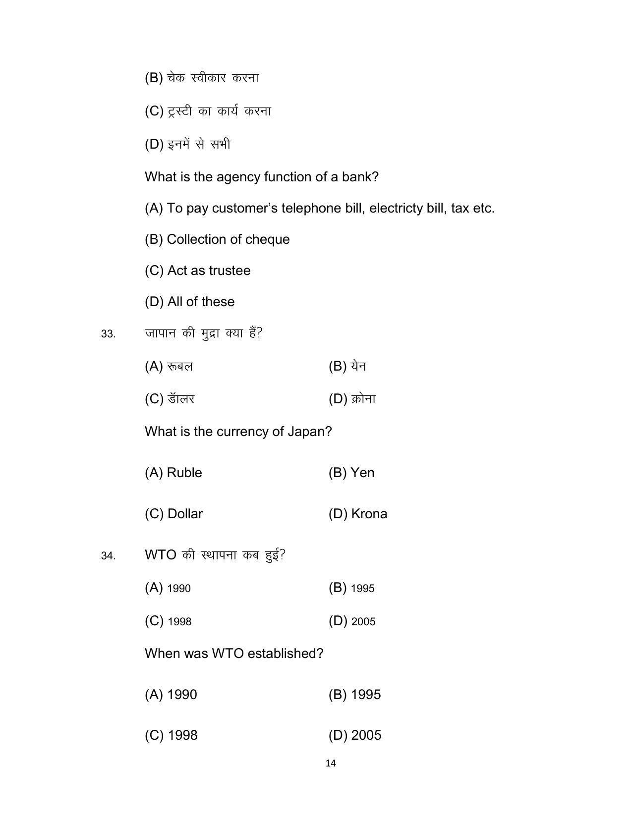Bihar Board 10th Model Paper 2022 -Economics (Opt) - Page 14