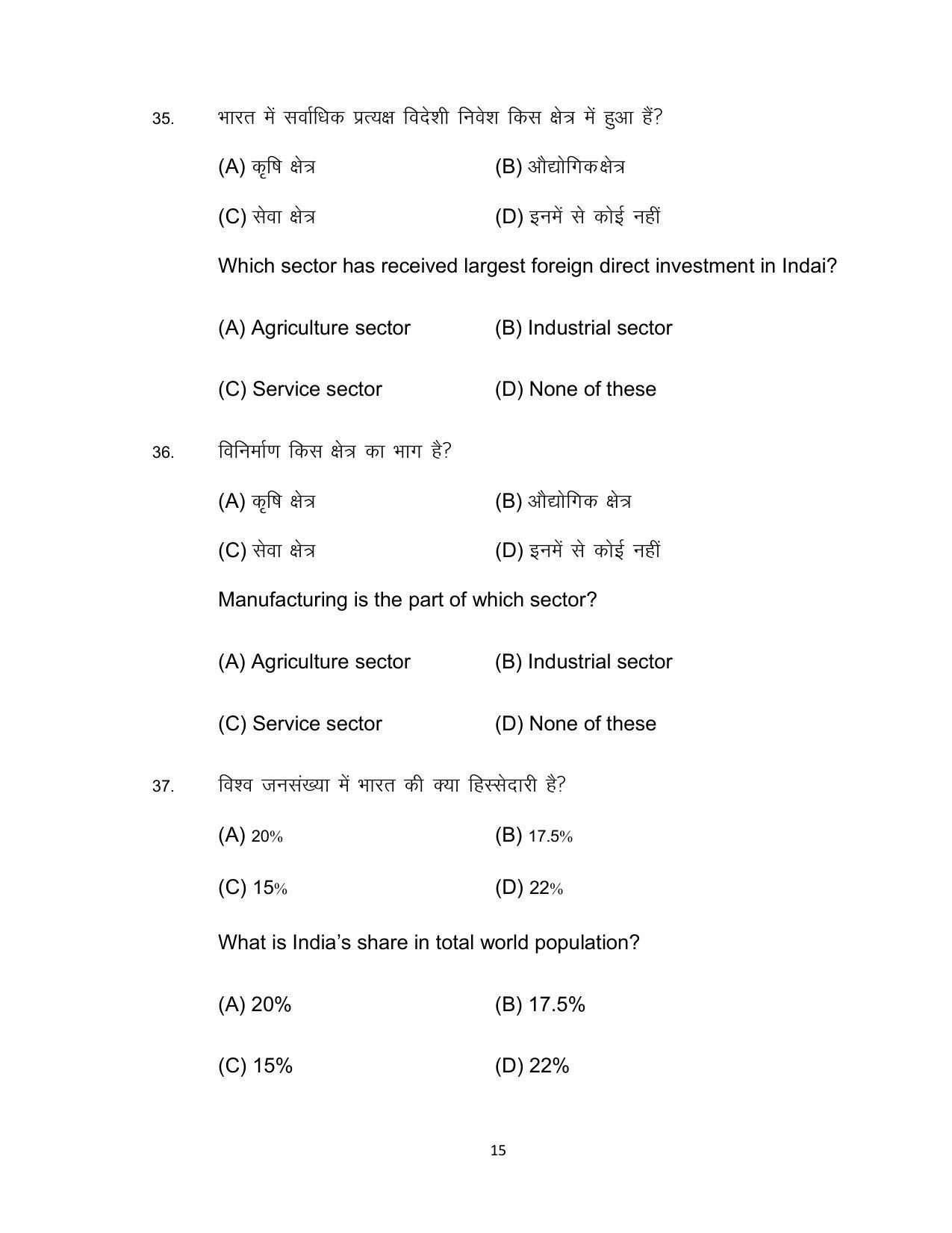 Bihar Board 10th Model Paper 2022 -Economics (Opt) - Page 15
