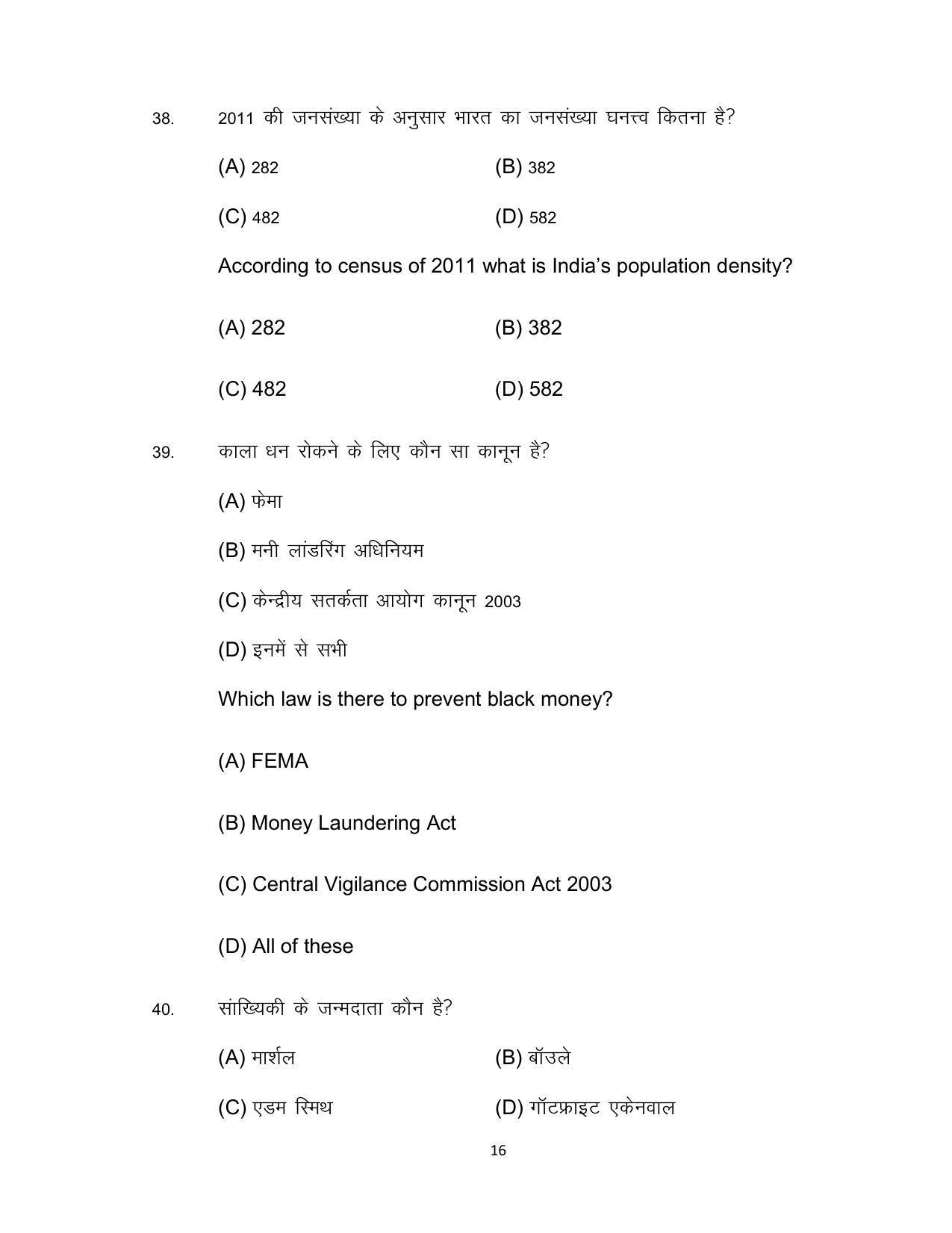Bihar Board 10th Model Paper 2022 -Economics (Opt) - Page 16