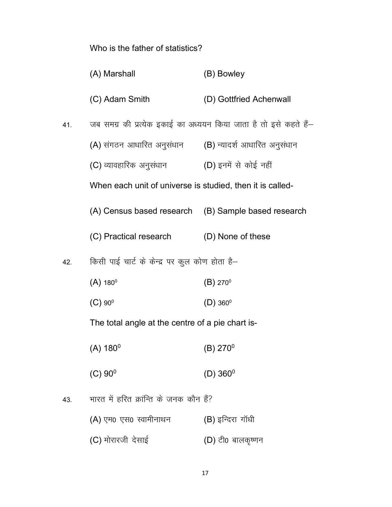 Bihar Board 10th Model Paper 2022 -Economics (Opt) - Page 17