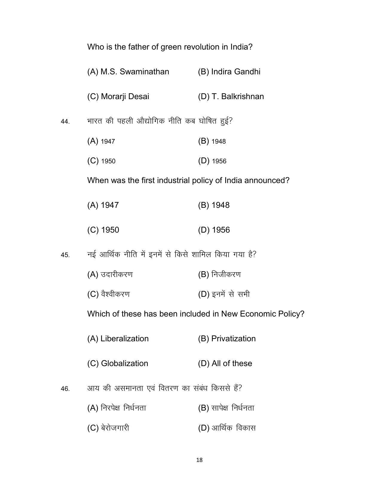 Bihar Board 10th Model Paper 2022 -Economics (Opt) - Page 18
