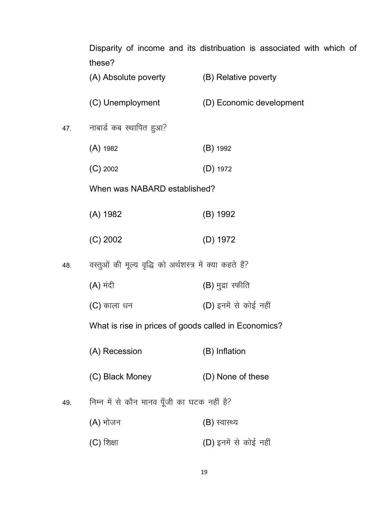 Bihar Board 10th Model Paper 2022 -Economics (Opt) - Page 19