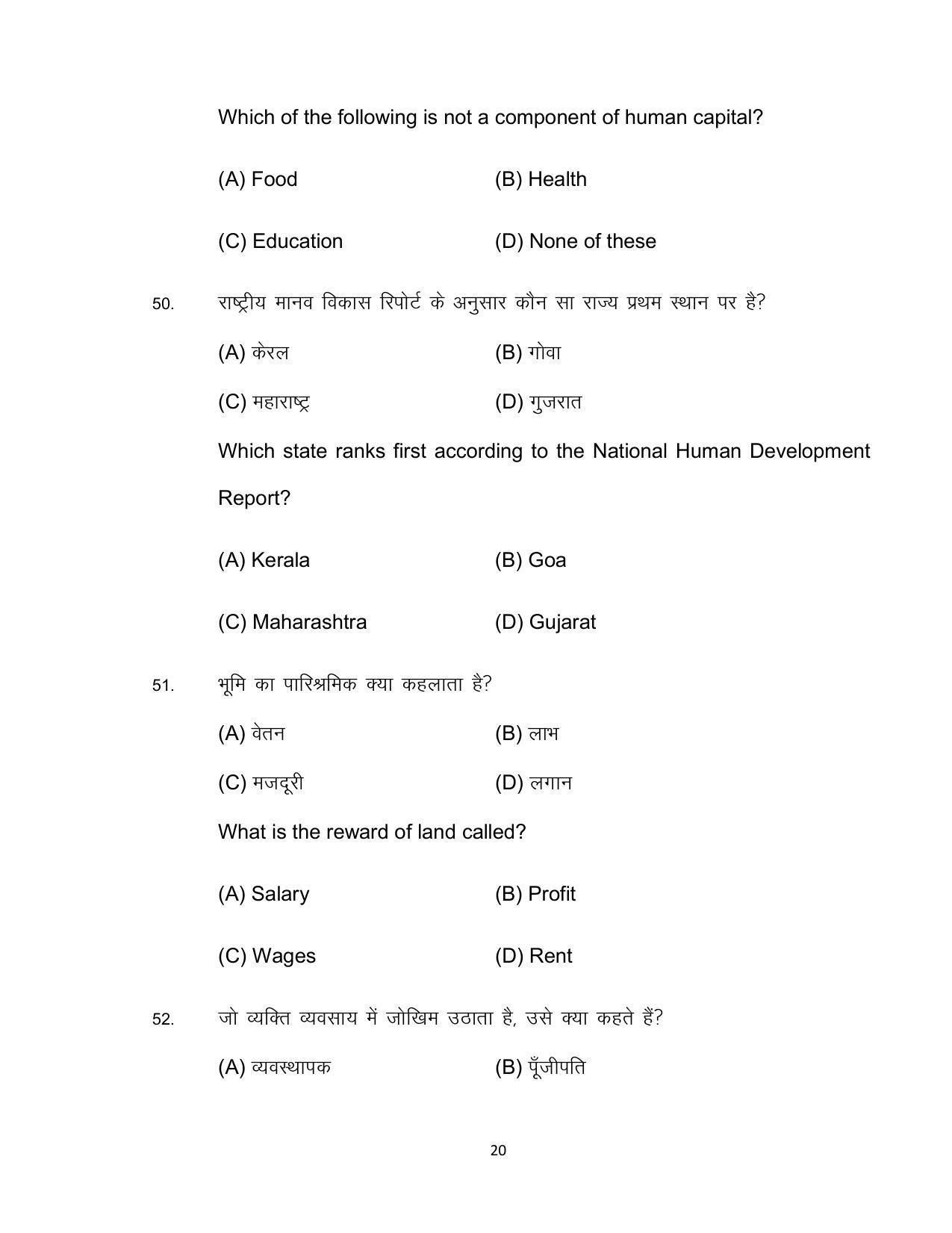 Bihar Board 10th Model Paper 2022 -Economics (Opt) - Page 20