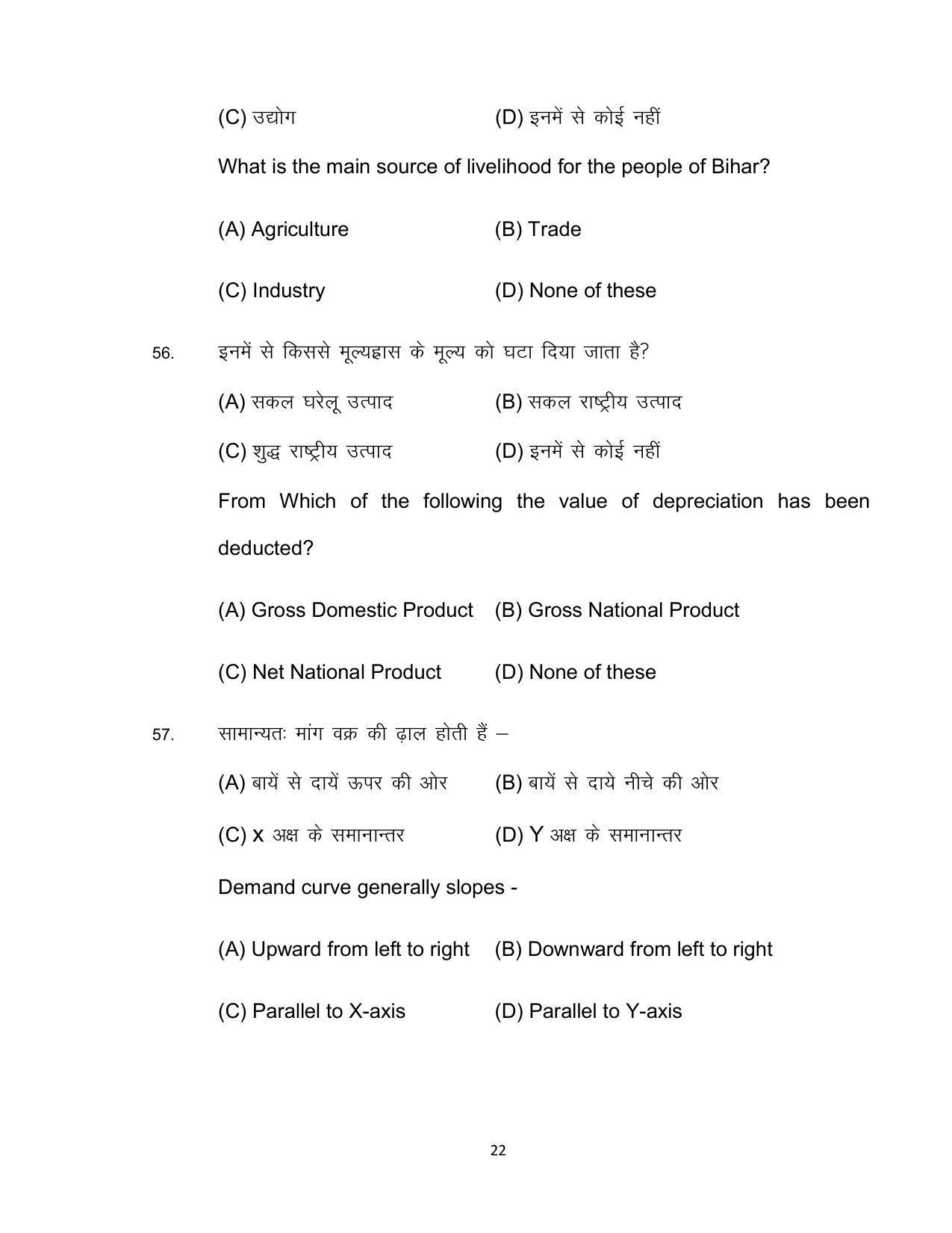 Bihar Board 10th Model Paper 2022 -Economics (Opt) - Page 22