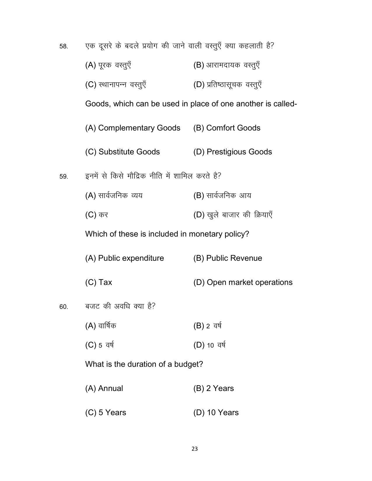 Bihar Board 10th Model Paper 2022 -Economics (Opt) - Page 23