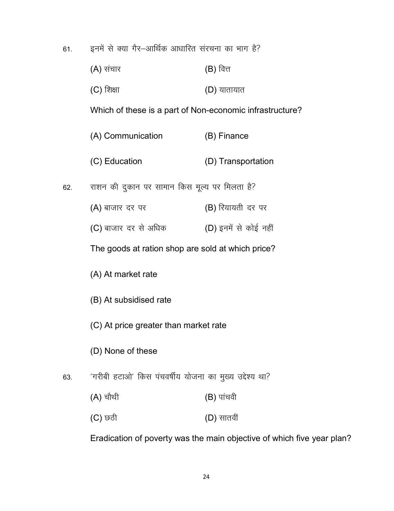 Bihar Board 10th Model Paper 2022 -Economics (Opt) - Page 24