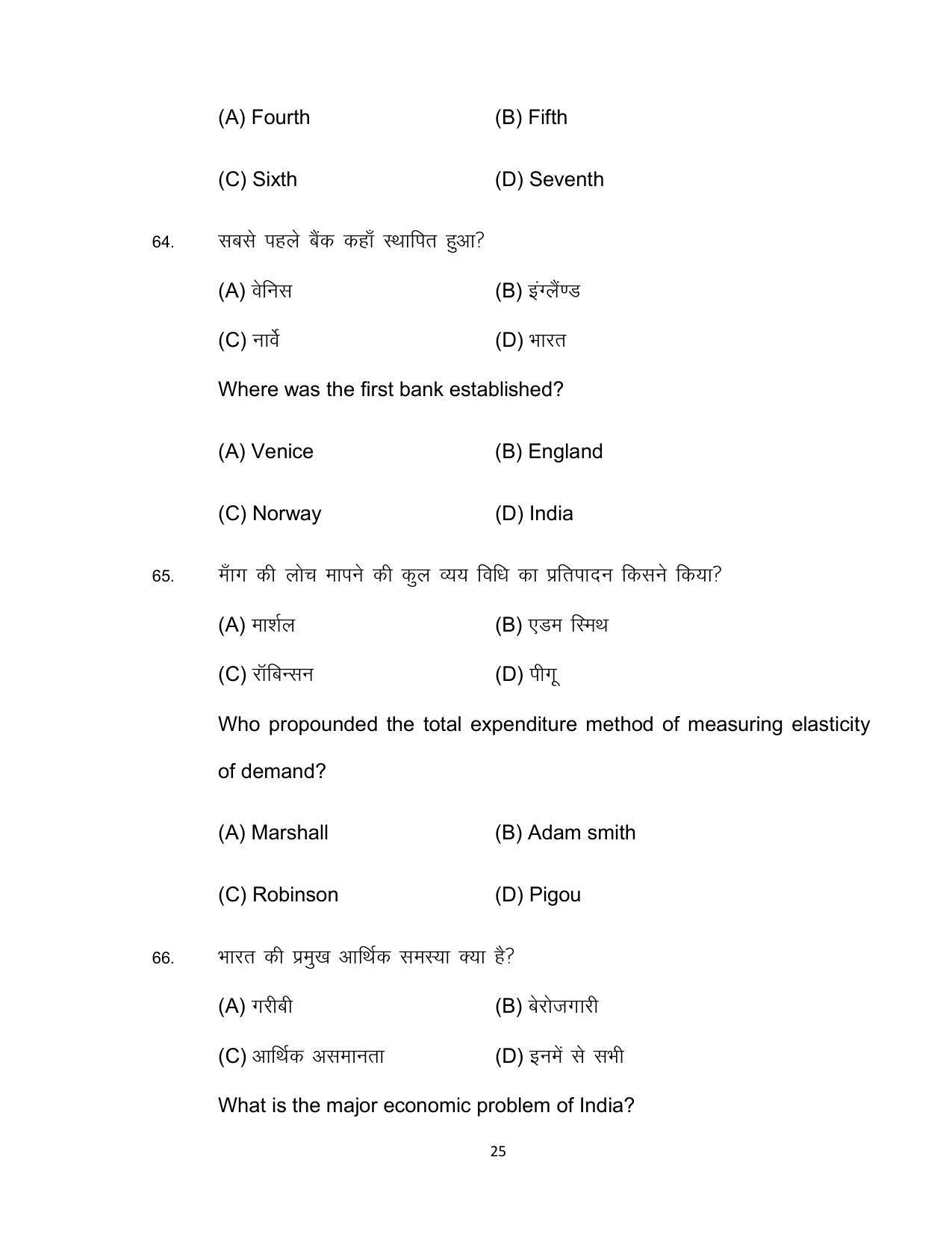Bihar Board 10th Model Paper 2022 -Economics (Opt) - Page 25