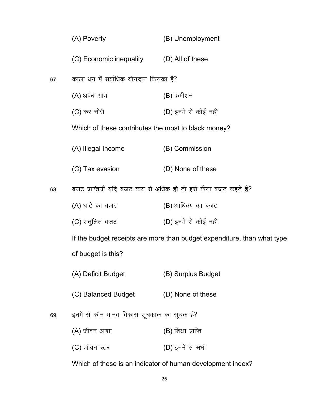 Bihar Board 10th Model Paper 2022 -Economics (Opt) - Page 26