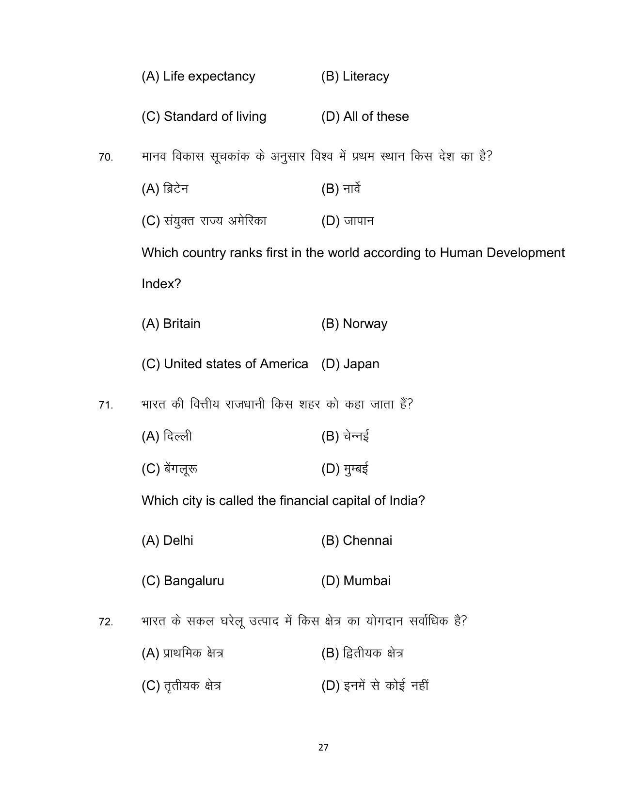 Bihar Board 10th Model Paper 2022 -Economics (Opt) - Page 27