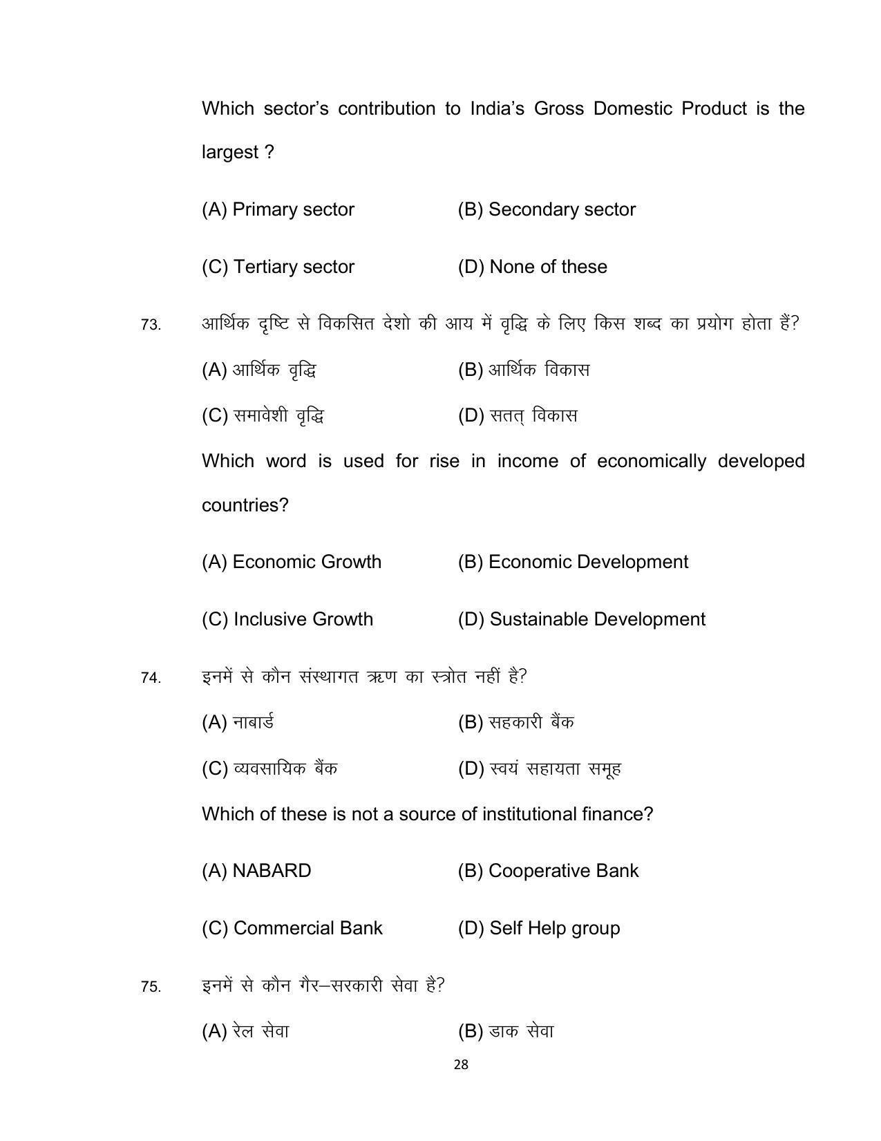 Bihar Board 10th Model Paper 2022 -Economics (Opt) - Page 28