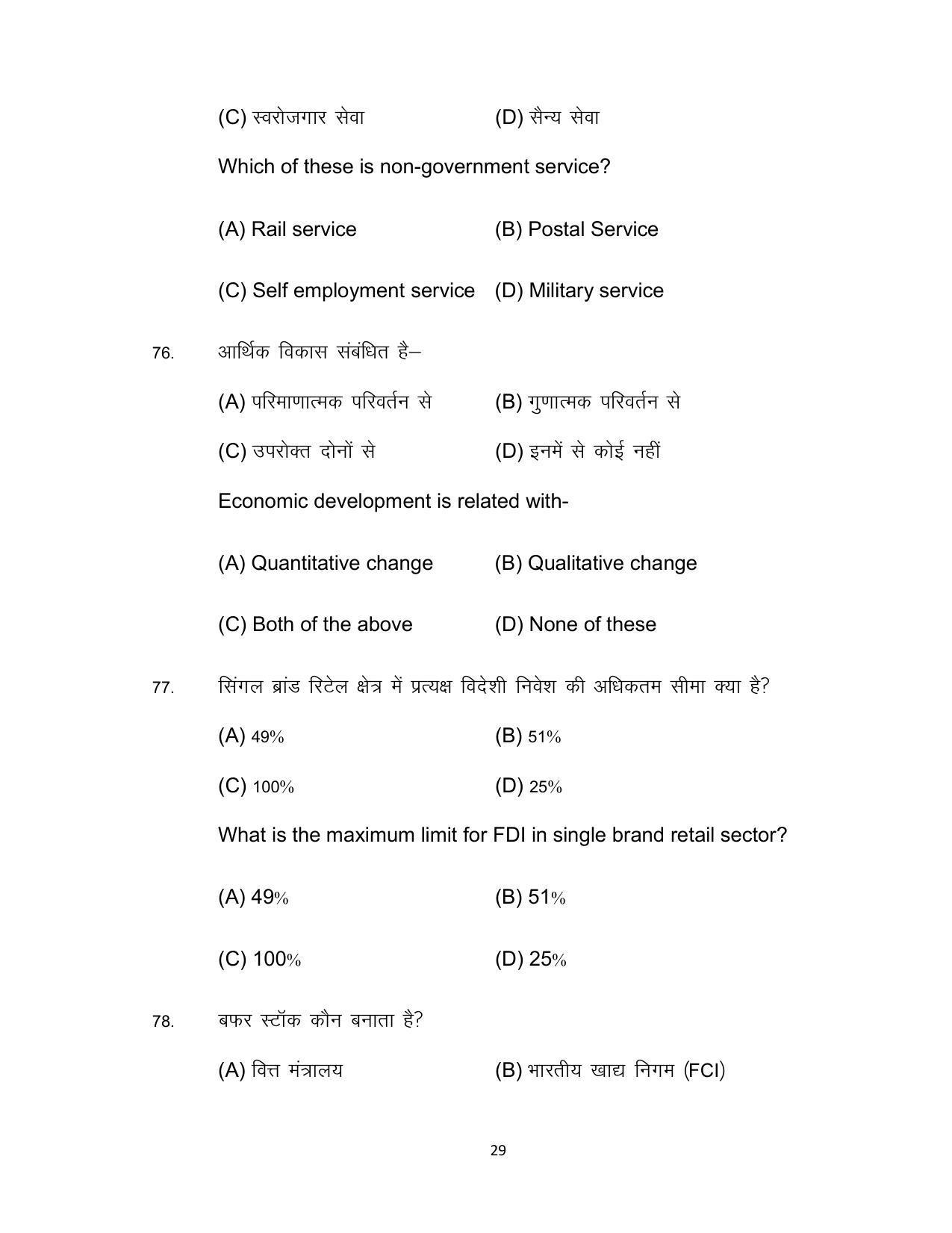Bihar Board 10th Model Paper 2022 -Economics (Opt) - Page 29