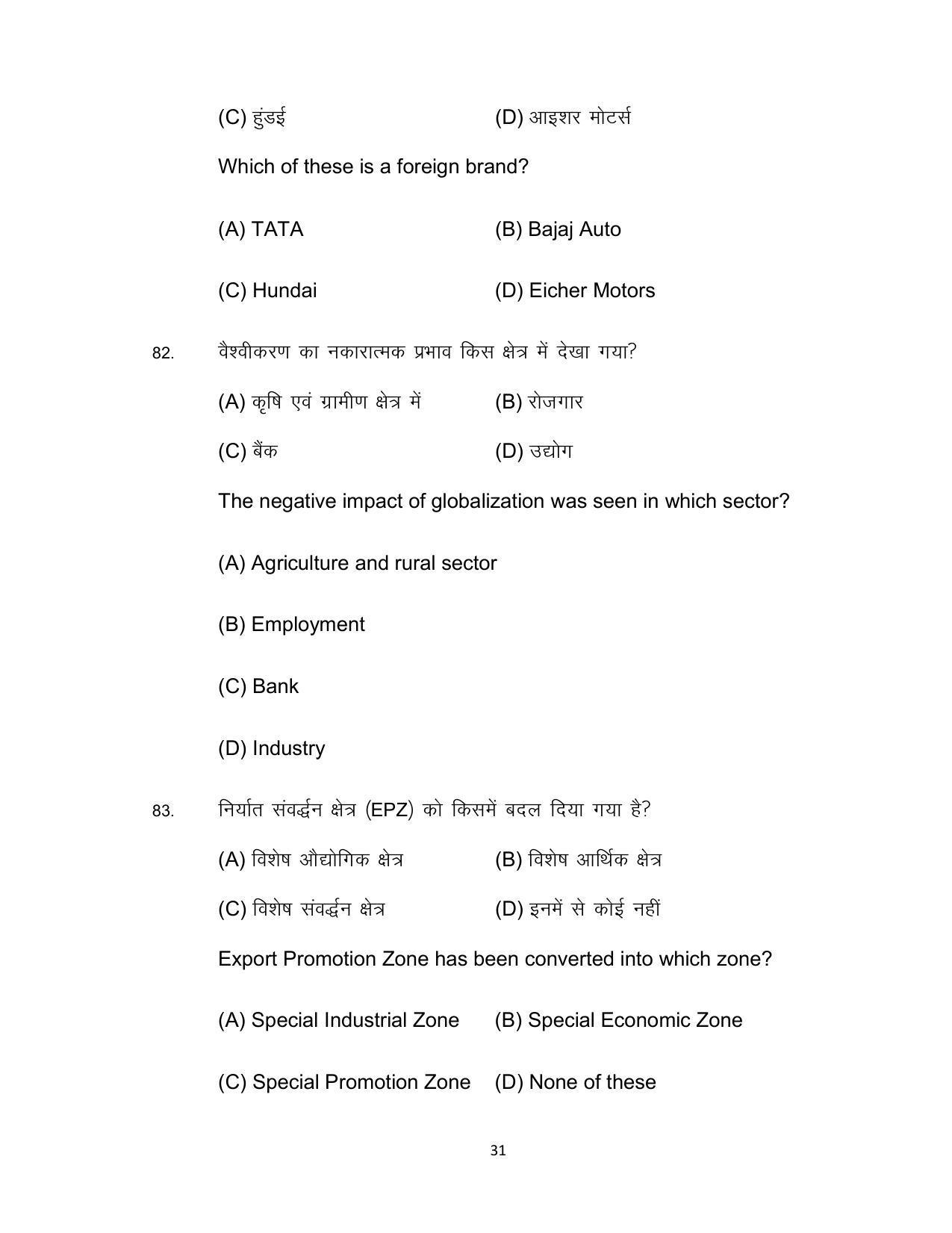Bihar Board 10th Model Paper 2022 -Economics (Opt) - Page 31