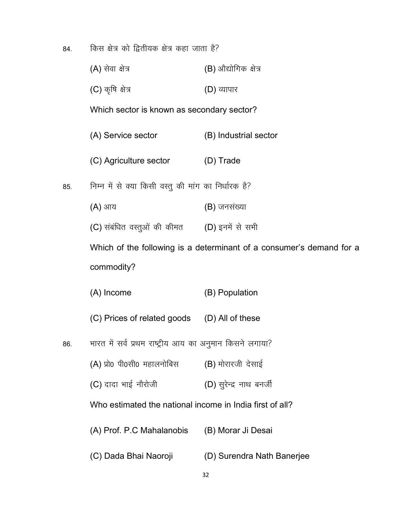 Bihar Board 10th Model Paper 2022 -Economics (Opt) - Page 32