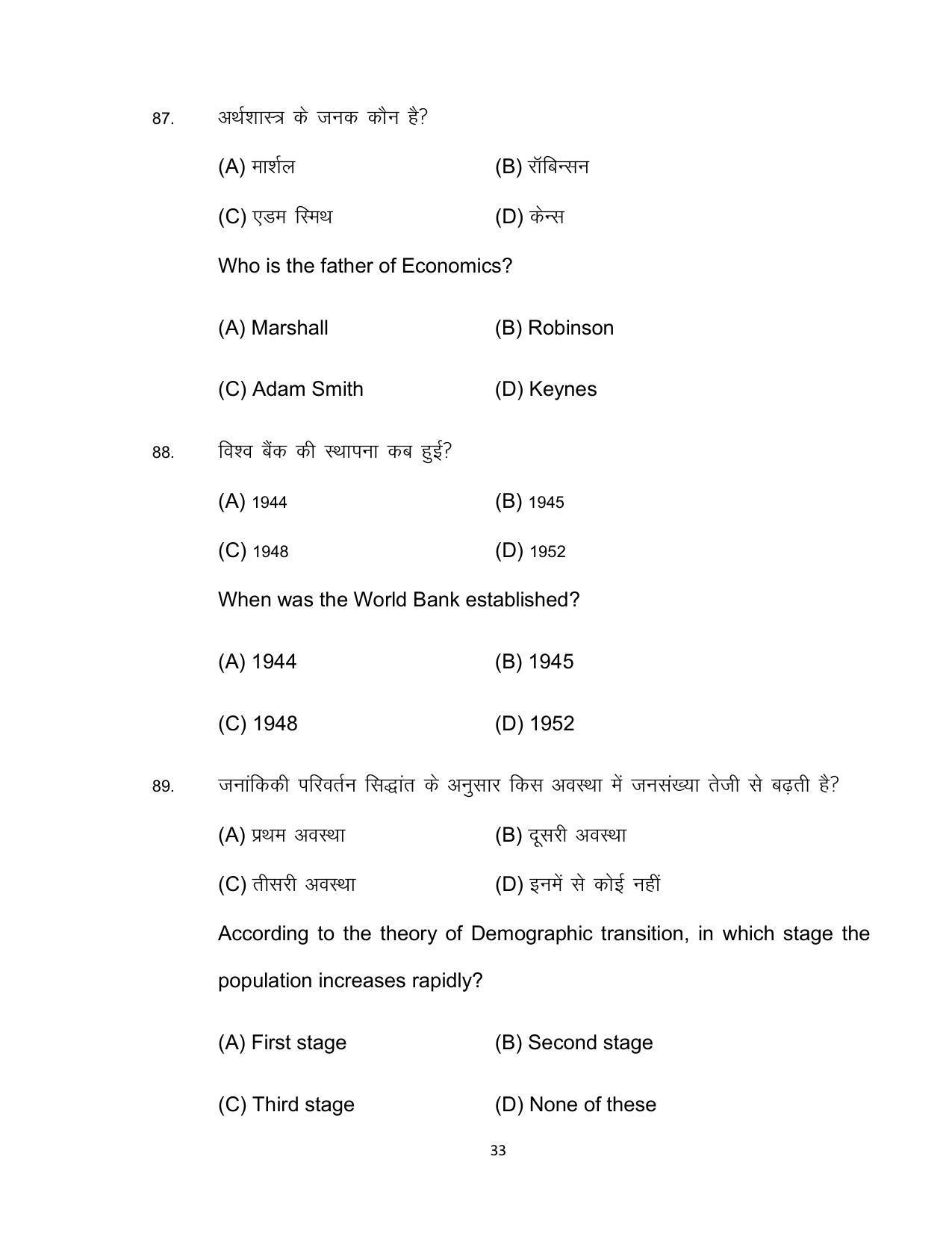 Bihar Board 10th Model Paper 2022 -Economics (Opt) - Page 33