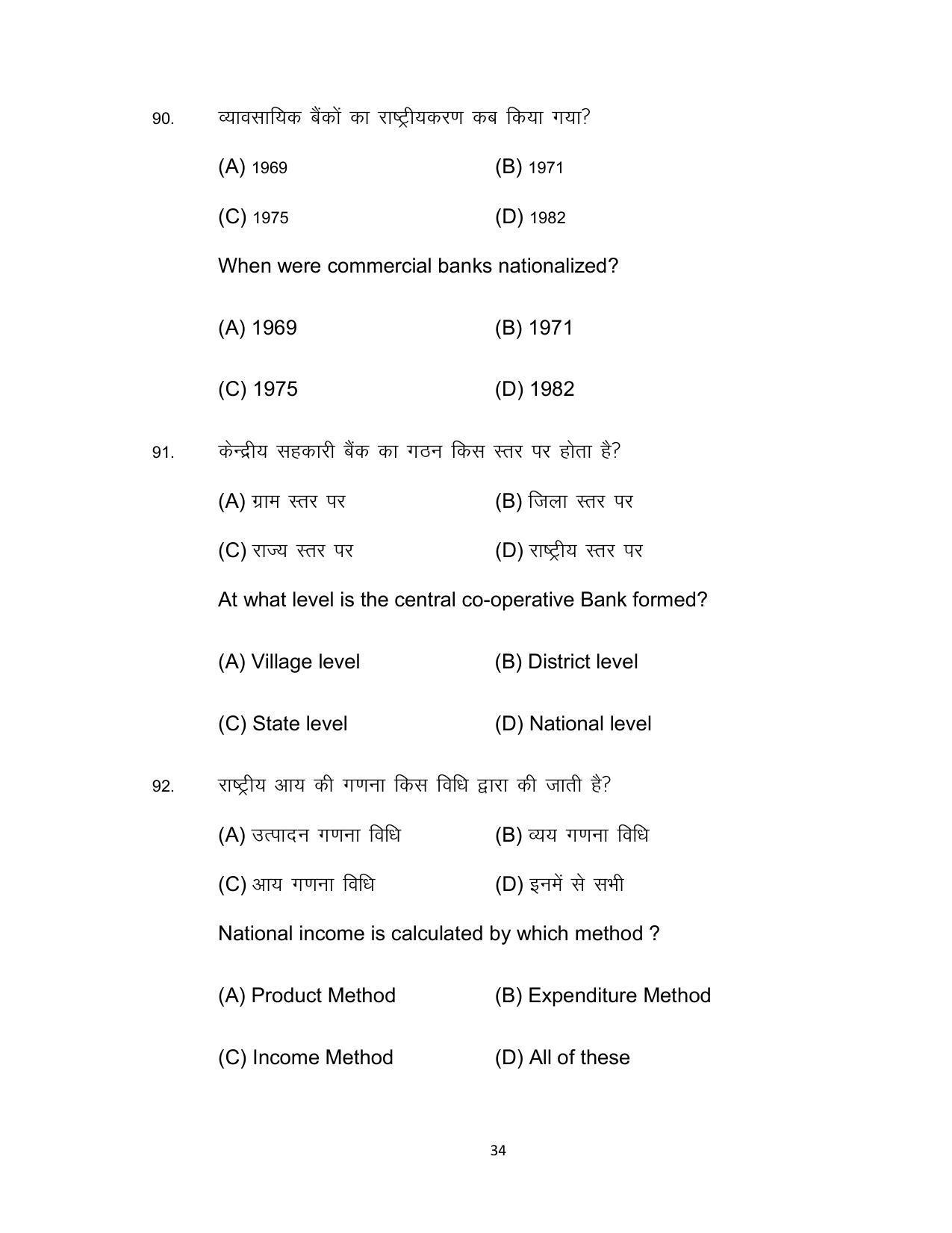 Bihar Board 10th Model Paper 2022 -Economics (Opt) - Page 34