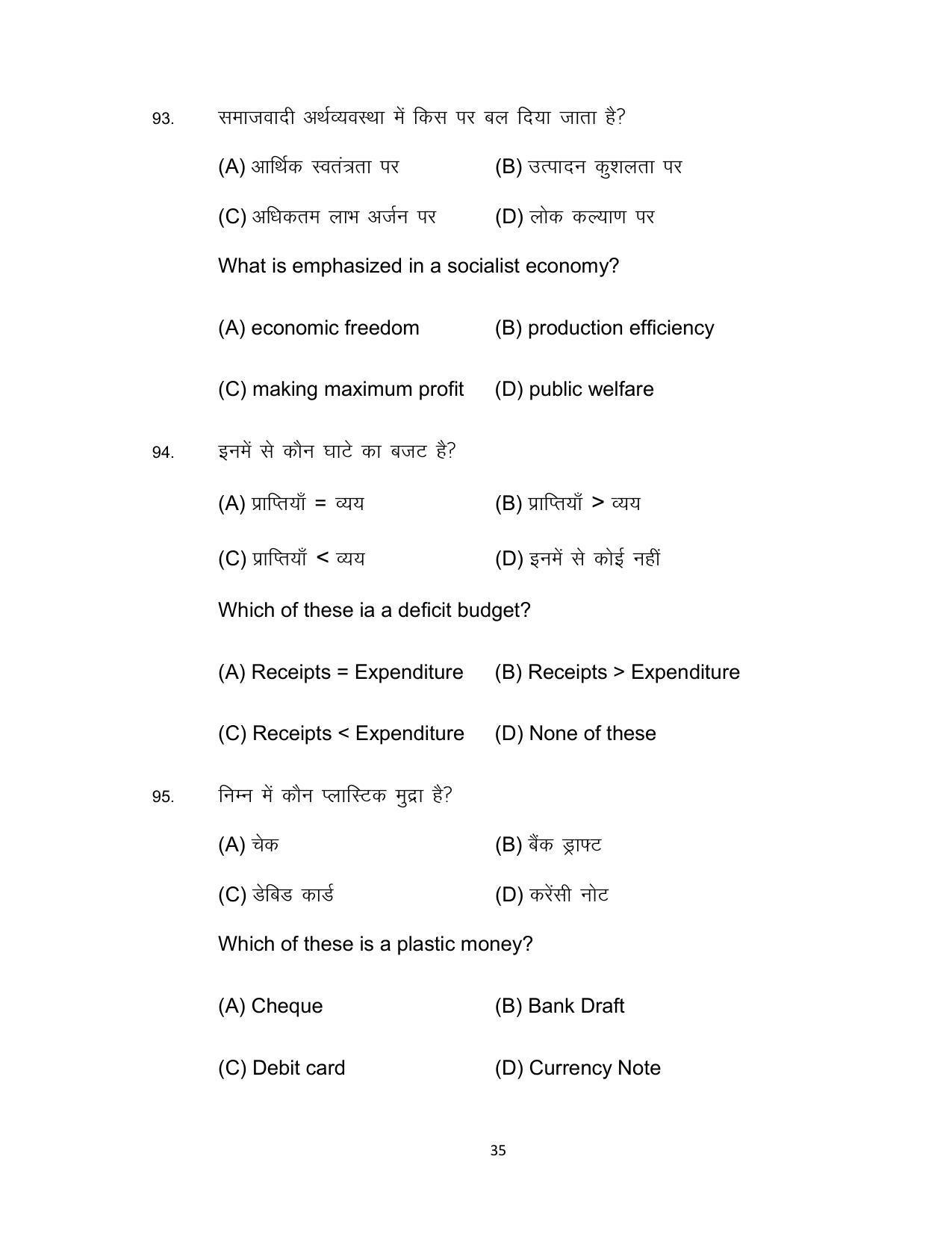 Bihar Board 10th Model Paper 2022 -Economics (Opt) - Page 35