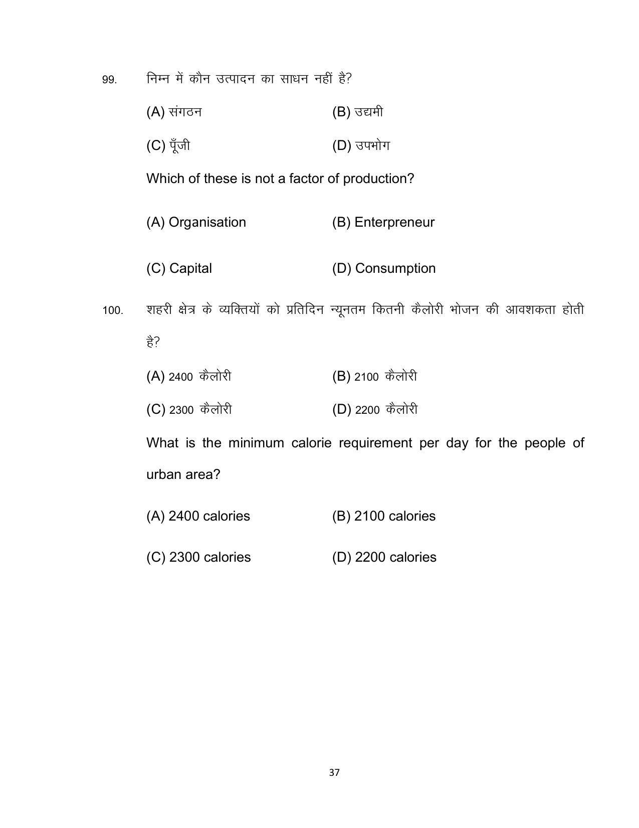 Bihar Board 10th Model Paper 2022 -Economics (Opt) - Page 37