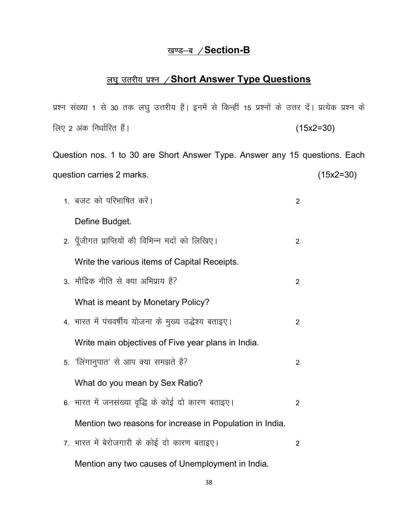 Bihar Board 10th Model Paper 2022 -Economics (Opt) - Page 38