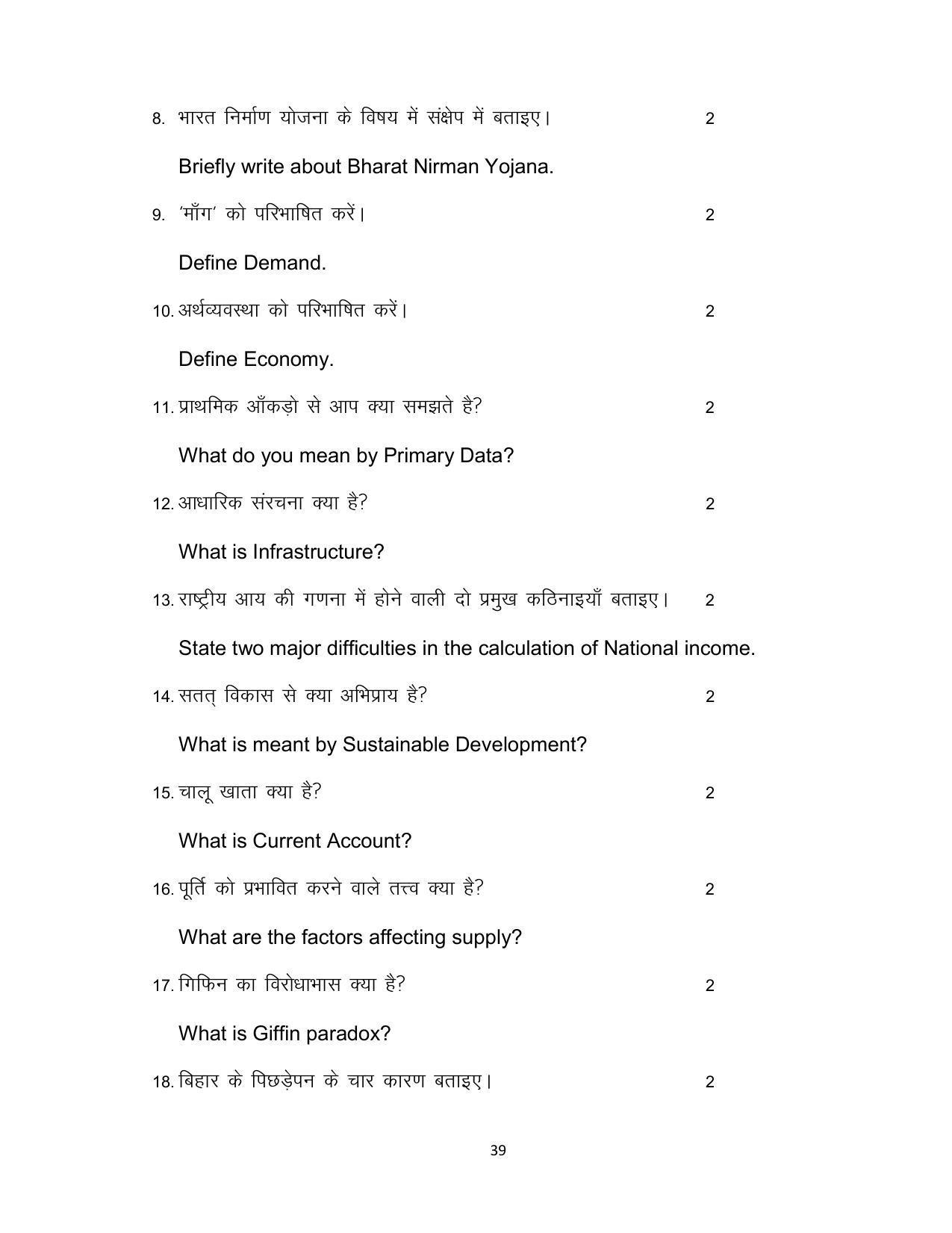 Bihar Board 10th Model Paper 2022 -Economics (Opt) - Page 39