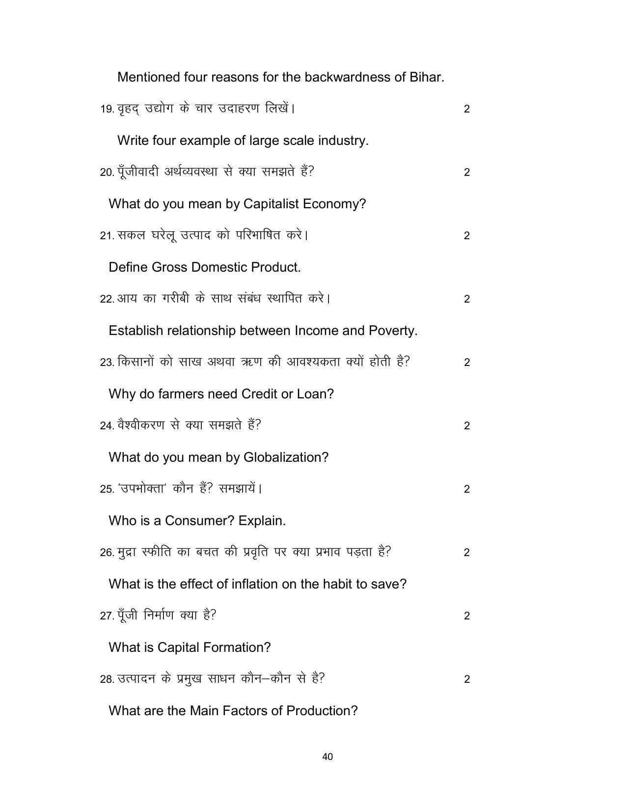 Bihar Board 10th Model Paper 2022 -Economics (Opt) - Page 40