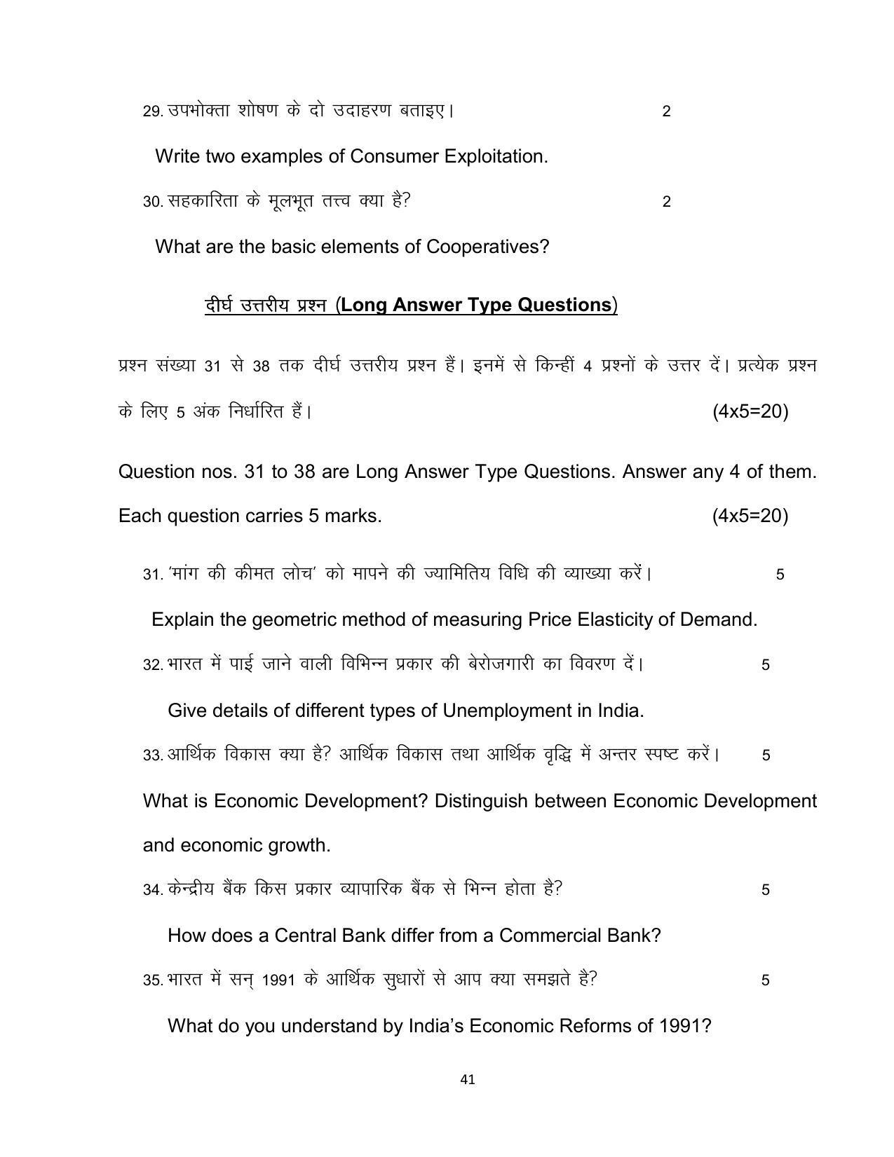 Bihar Board 10th Model Paper 2022 -Economics (Opt) - Page 41
