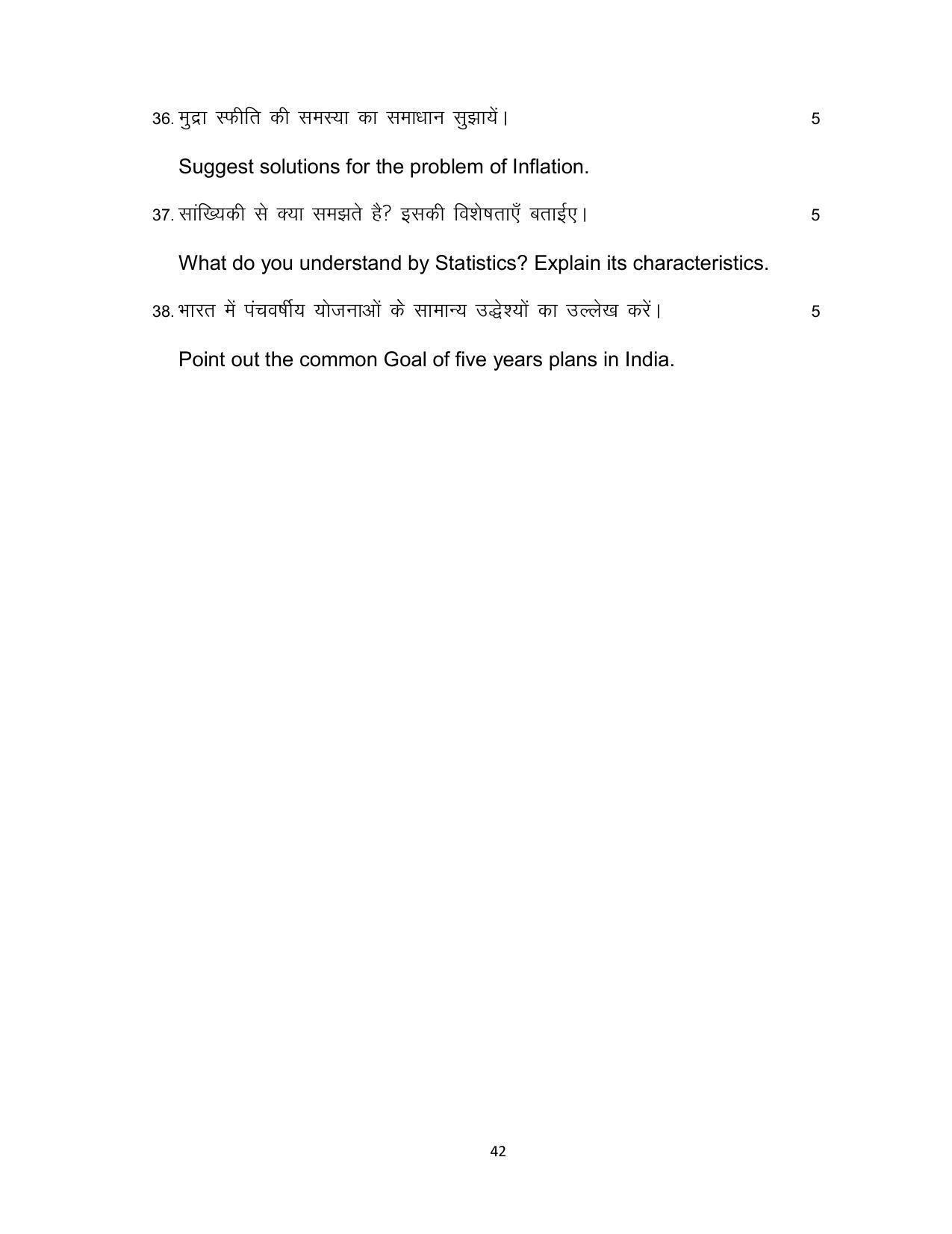 Bihar Board 10th Model Paper 2022 -Economics (Opt) - Page 42