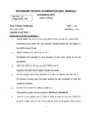 Bihar Board 10th Model Paper 2022 -Economics (Opt)